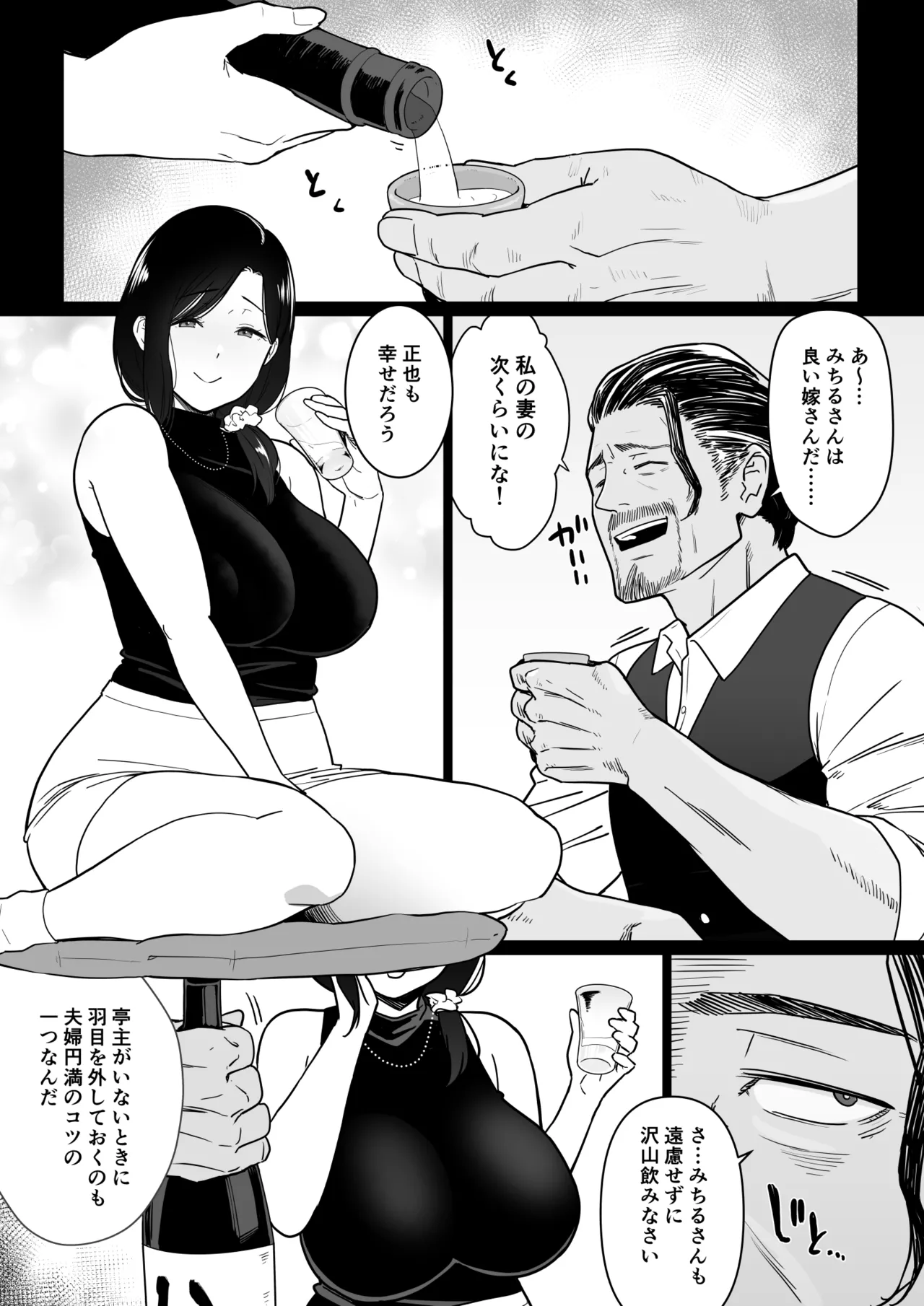 お母さんいただきます。3 Page.64