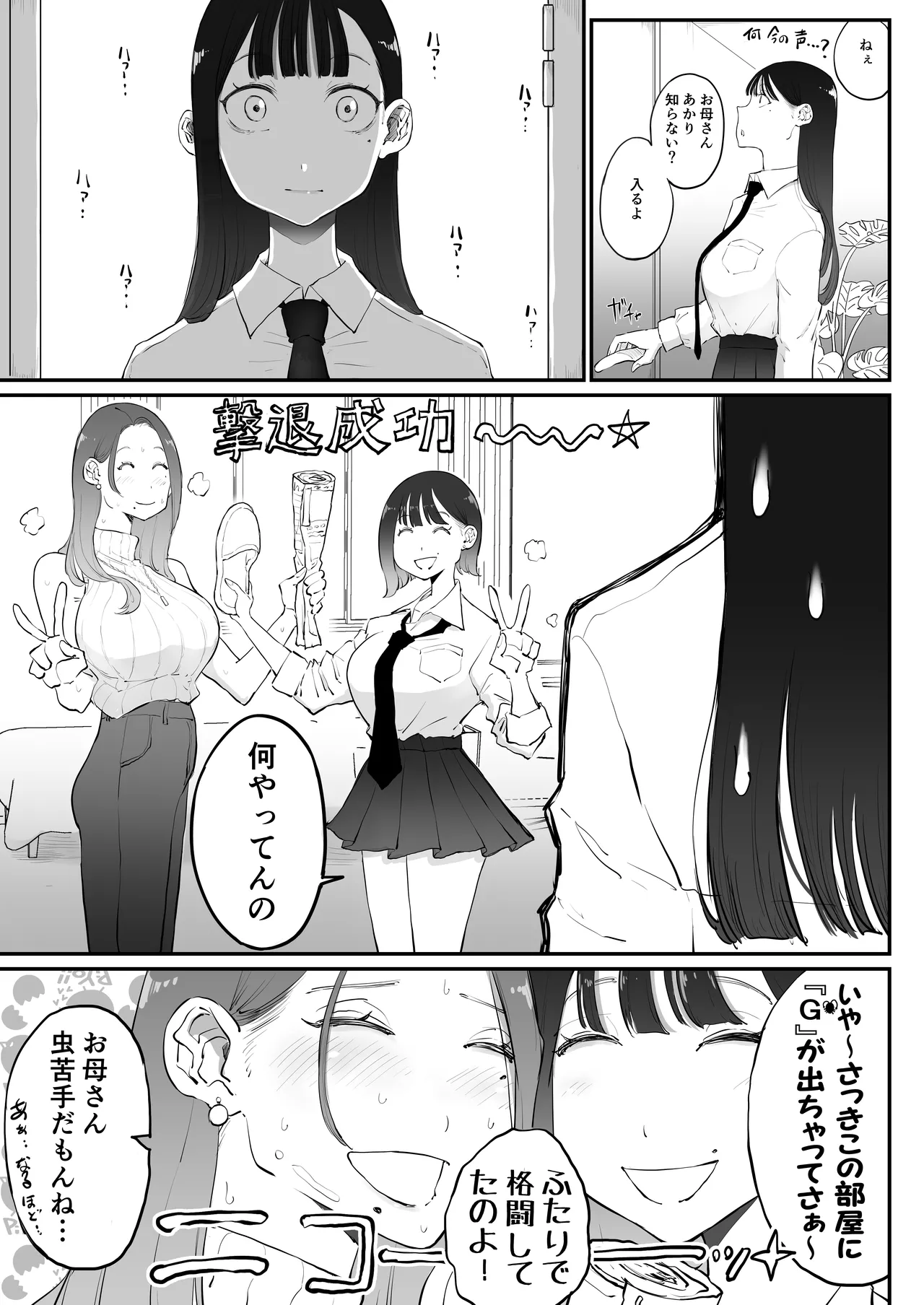 美人妻、市ノ瀬 しおり（37）は、娘の友人に抱かれている Page.15