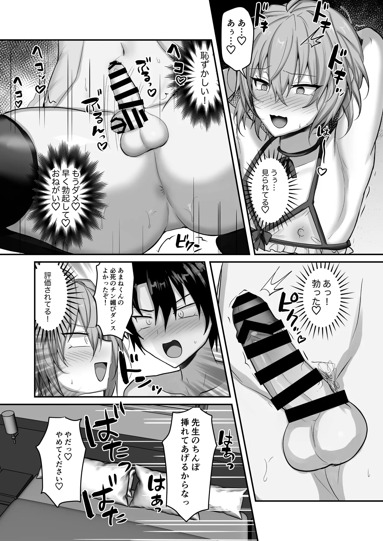 男の娘ソープランド部 Page.20