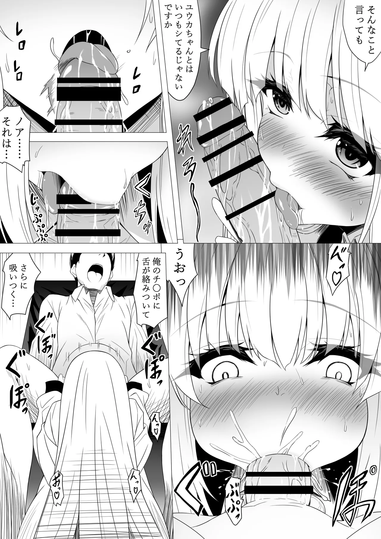 ノアにせまられる先生 Page.2