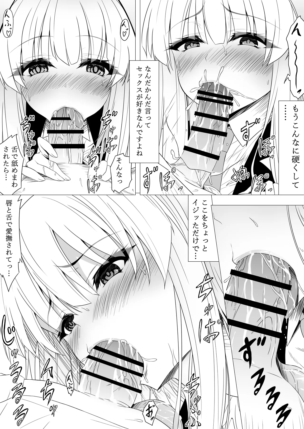 ノアにせまられる先生 Page.3