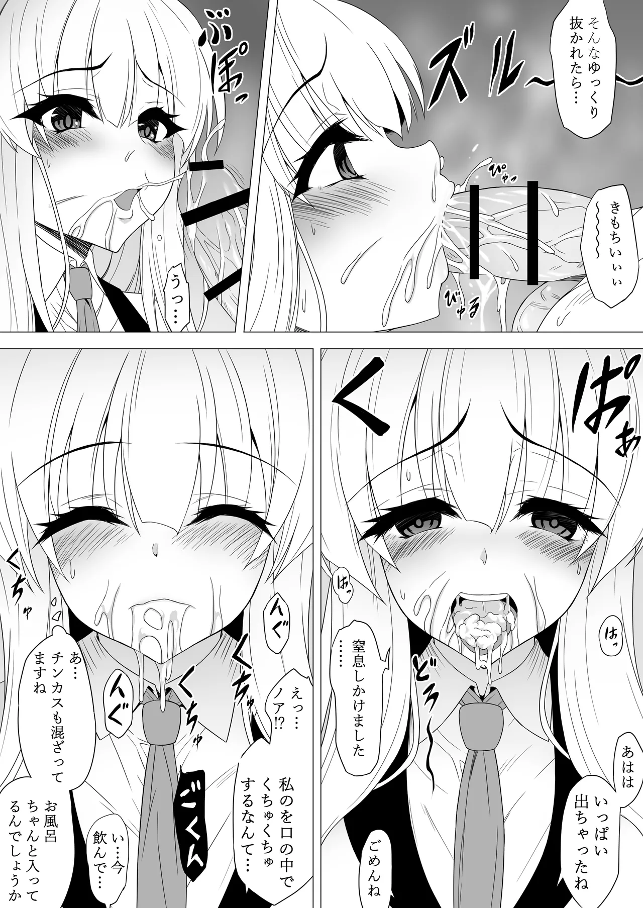 ノアにせまられる先生 Page.6