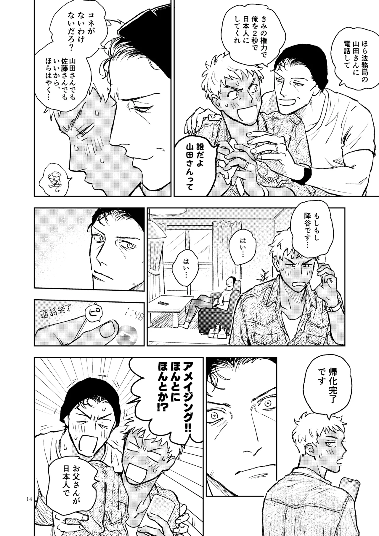 世界一かっこわるいふたり Page.13