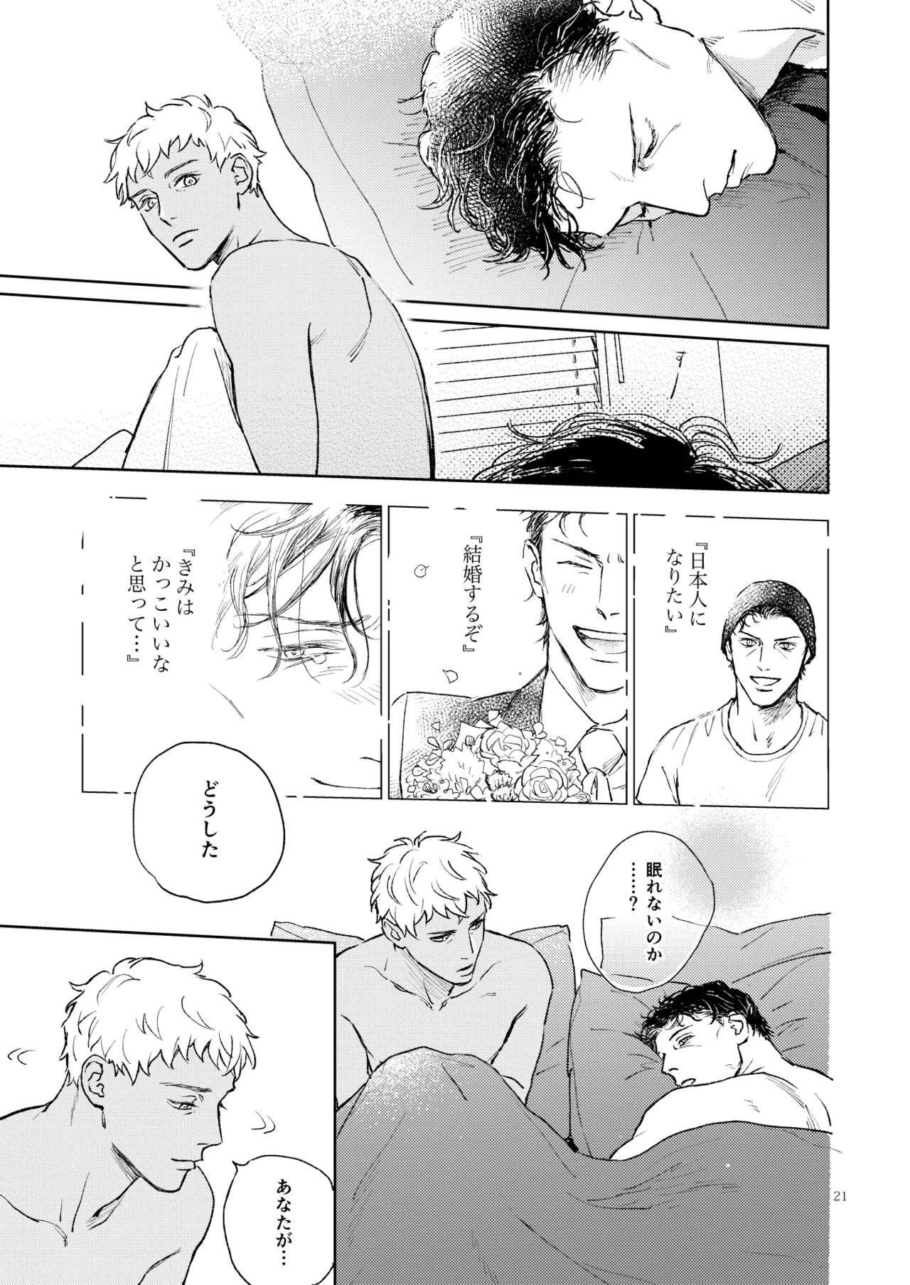 世界一かっこわるいふたり Page.20