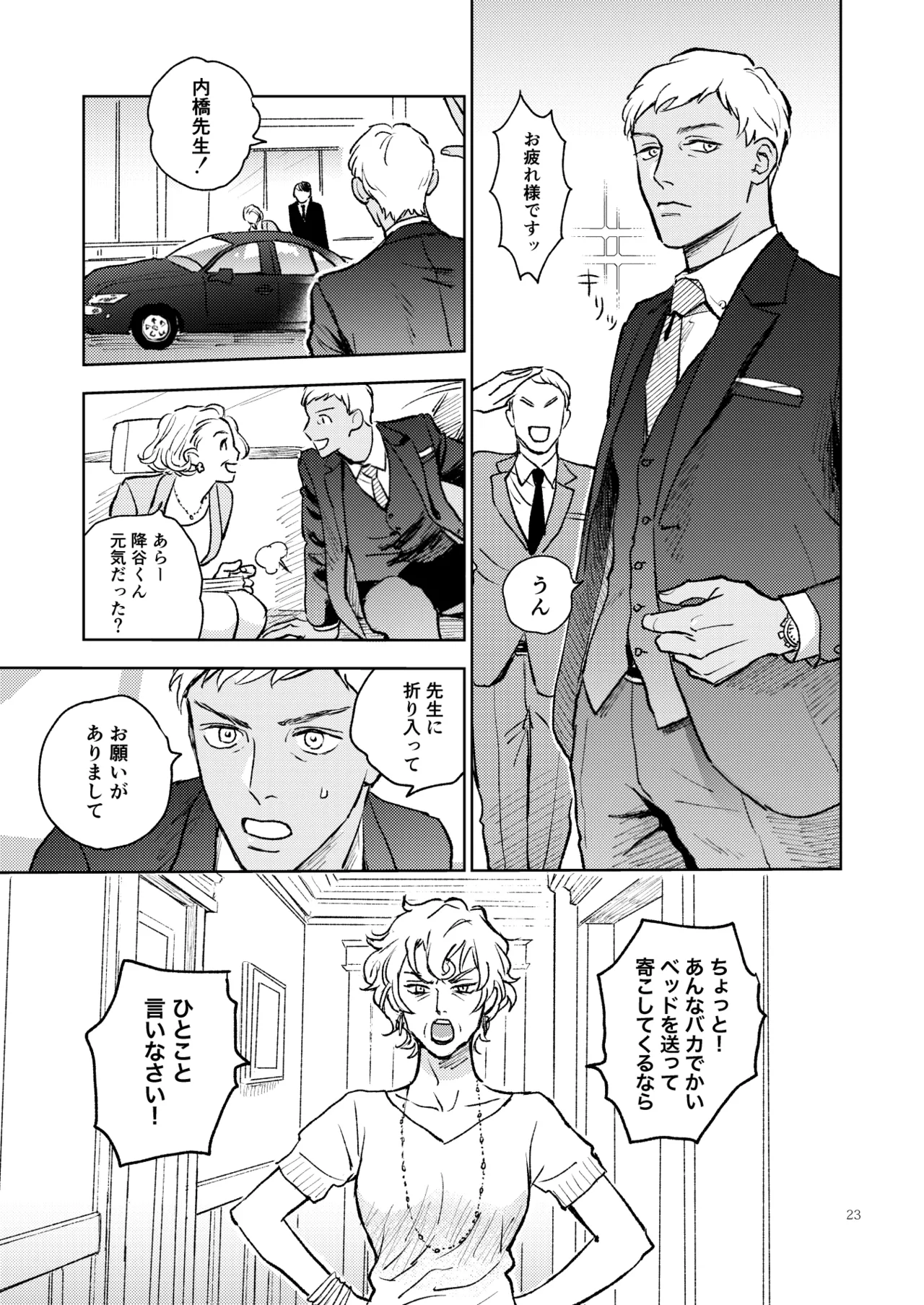 世界一かっこわるいふたり Page.22