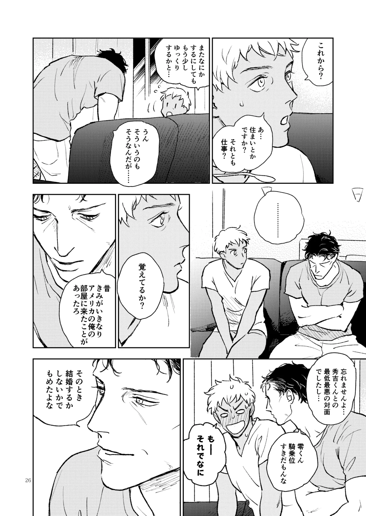 世界一かっこわるいふたり Page.25