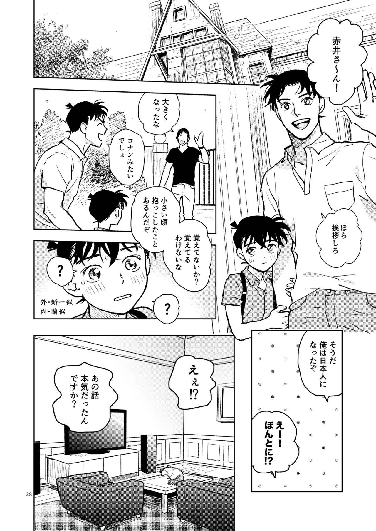 世界一かっこわるいふたり Page.27