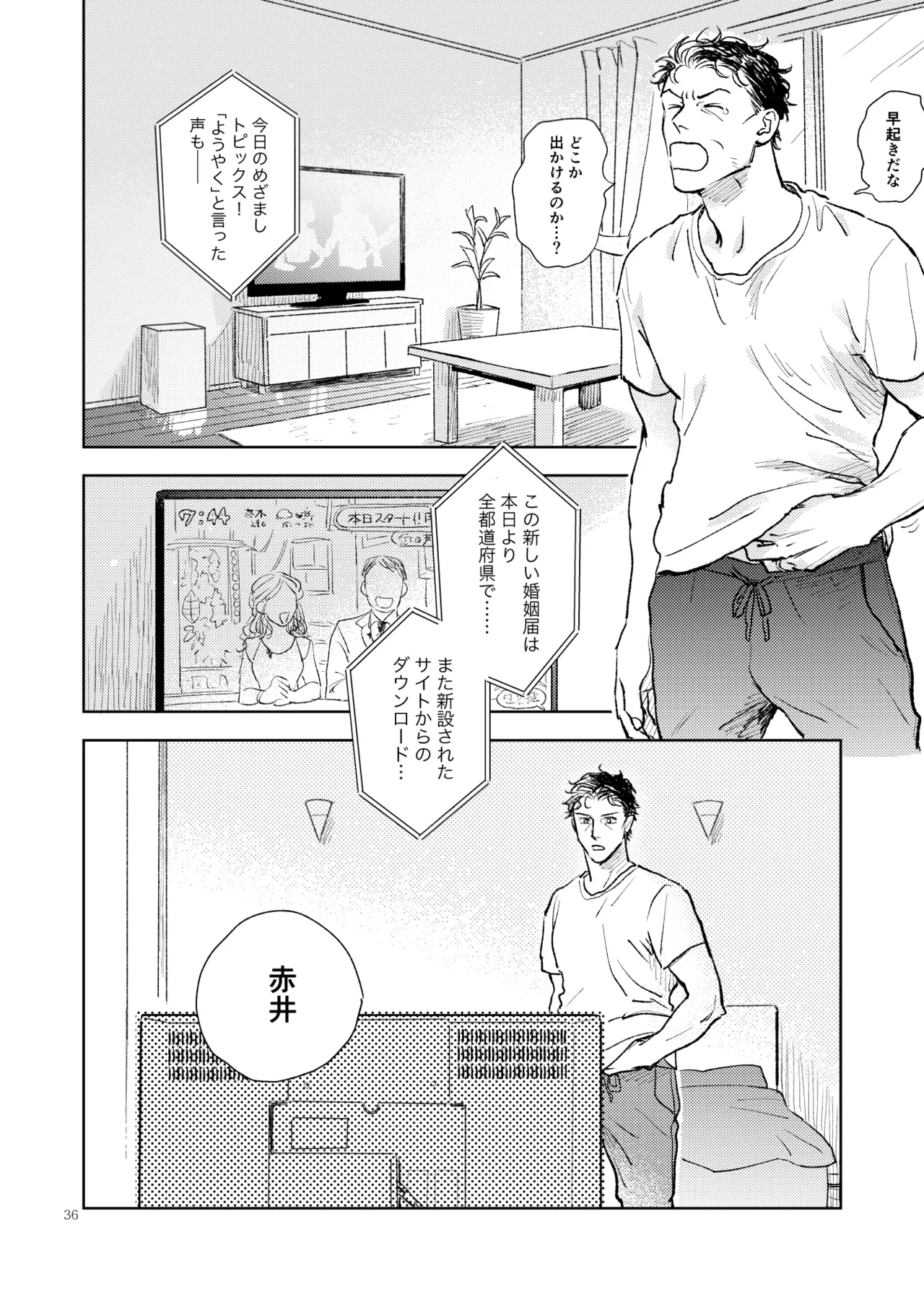 世界一かっこわるいふたり Page.35