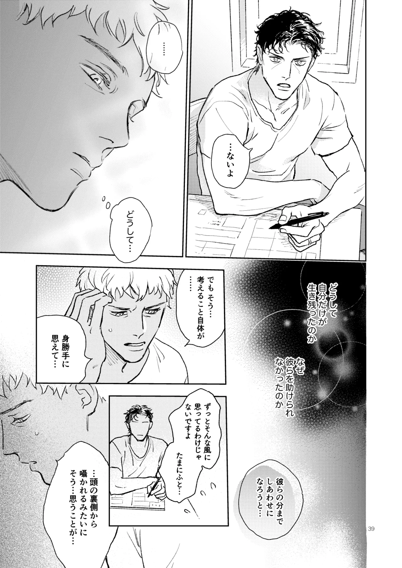 世界一かっこわるいふたり Page.38