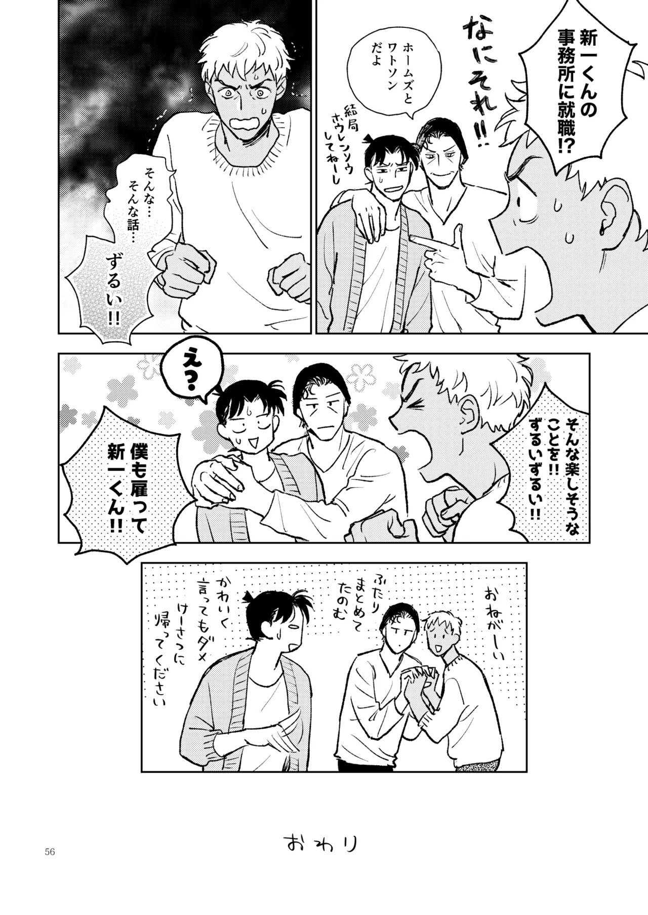 世界一かっこわるいふたり Page.55