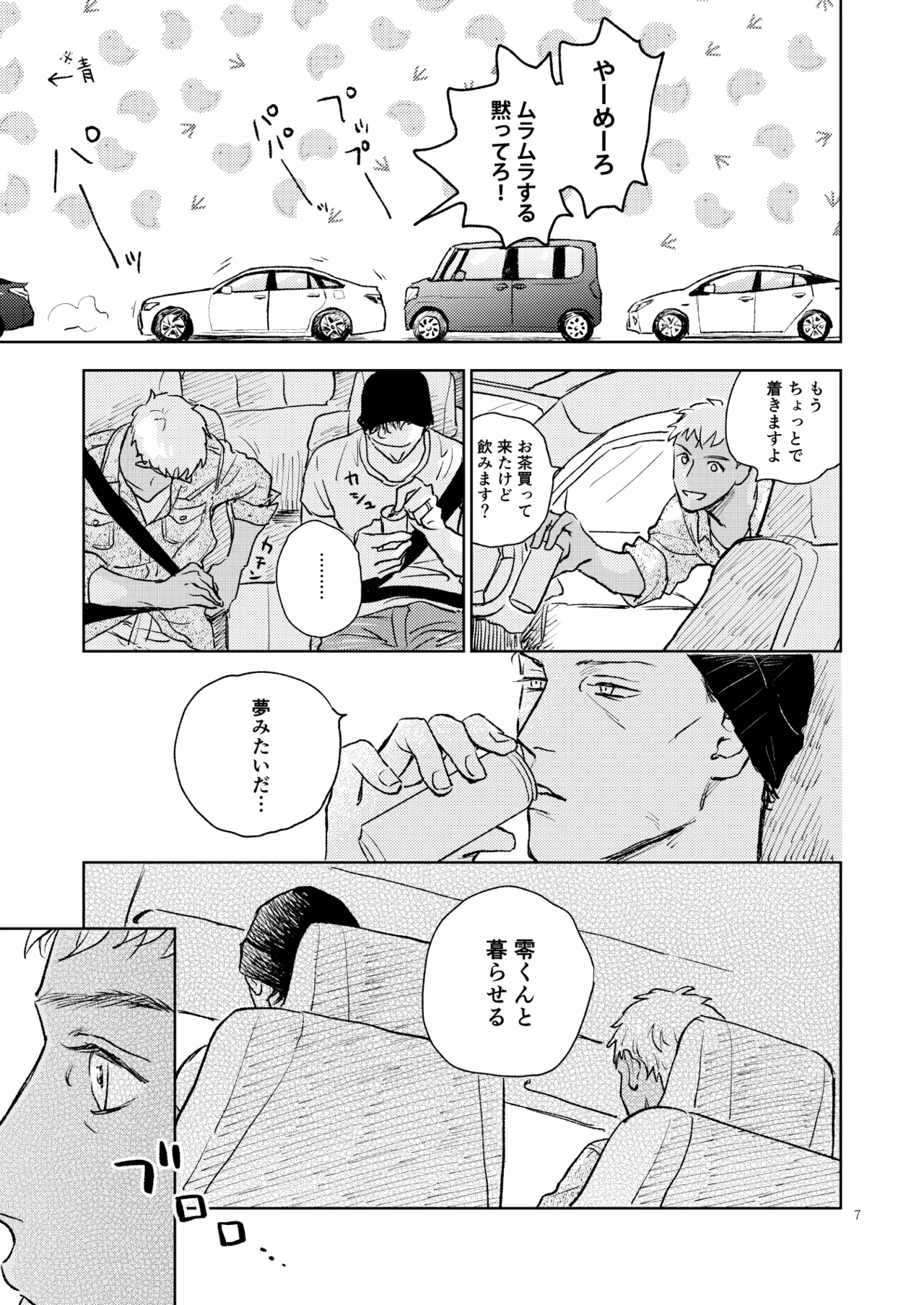 世界一かっこわるいふたり Page.6