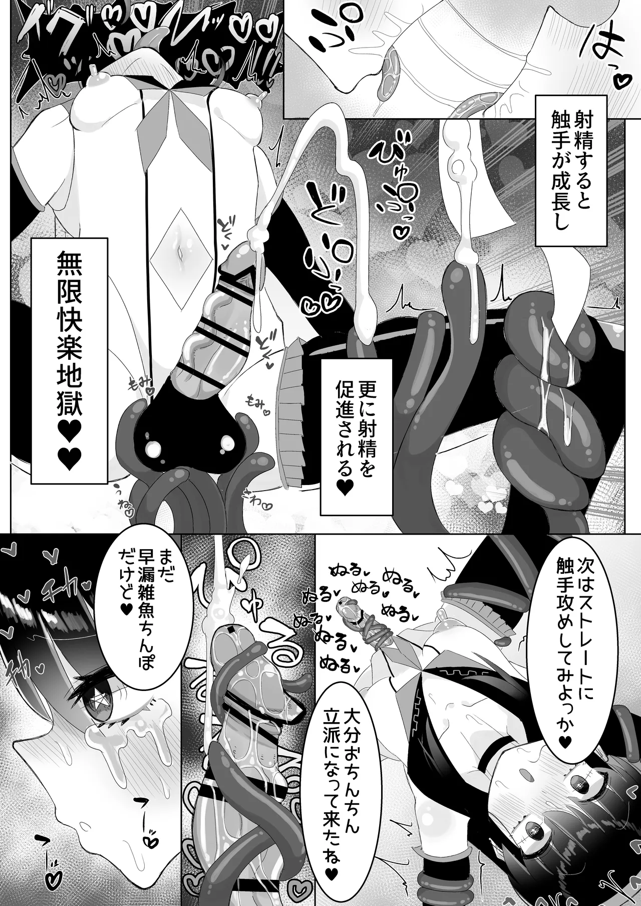 人格排泄ふたなり射精快楽○問 【魔法少女人体実験報告書01】 Page.25