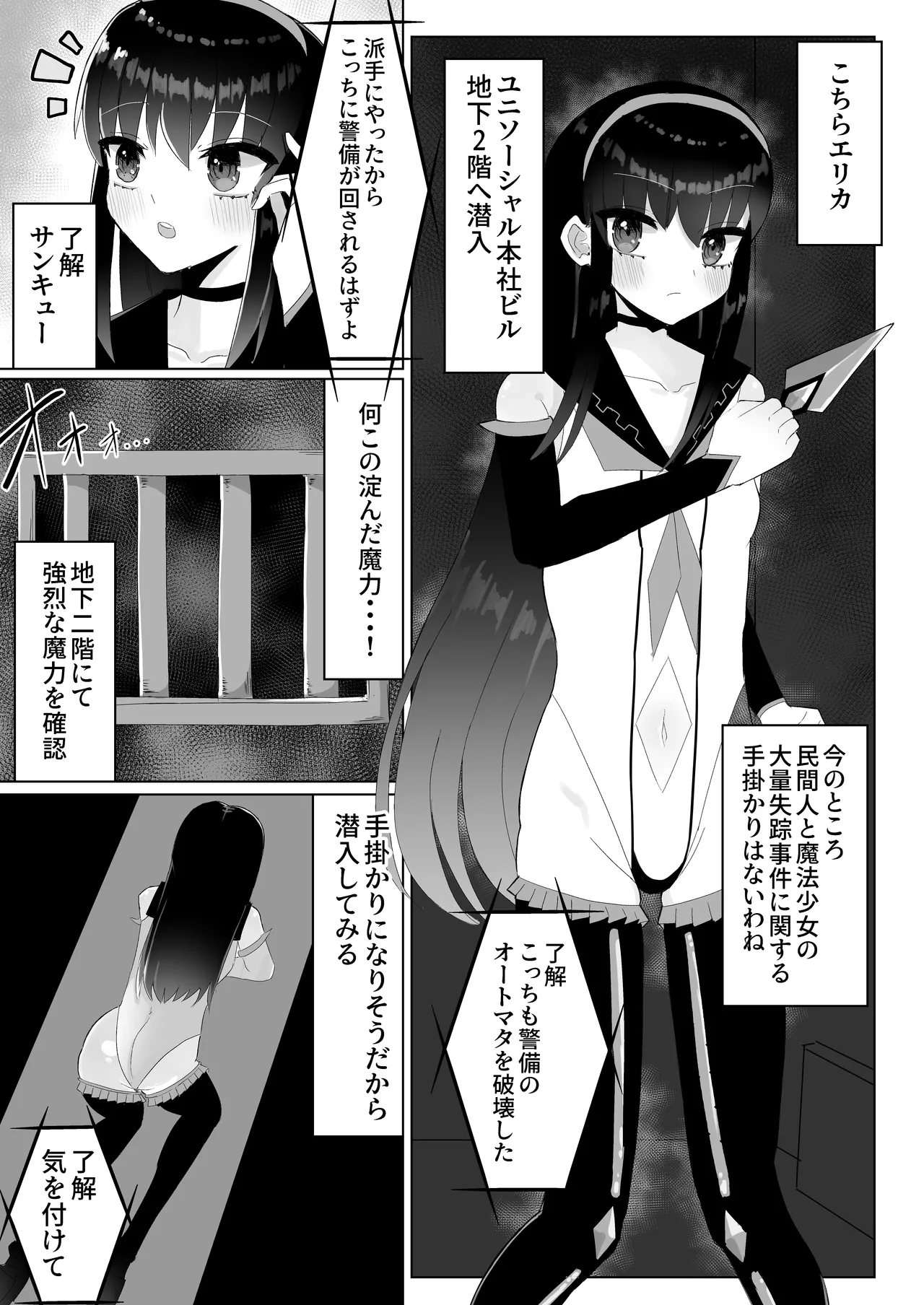 人格排泄ふたなり射精快楽○問 【魔法少女人体実験報告書01】 Page.3