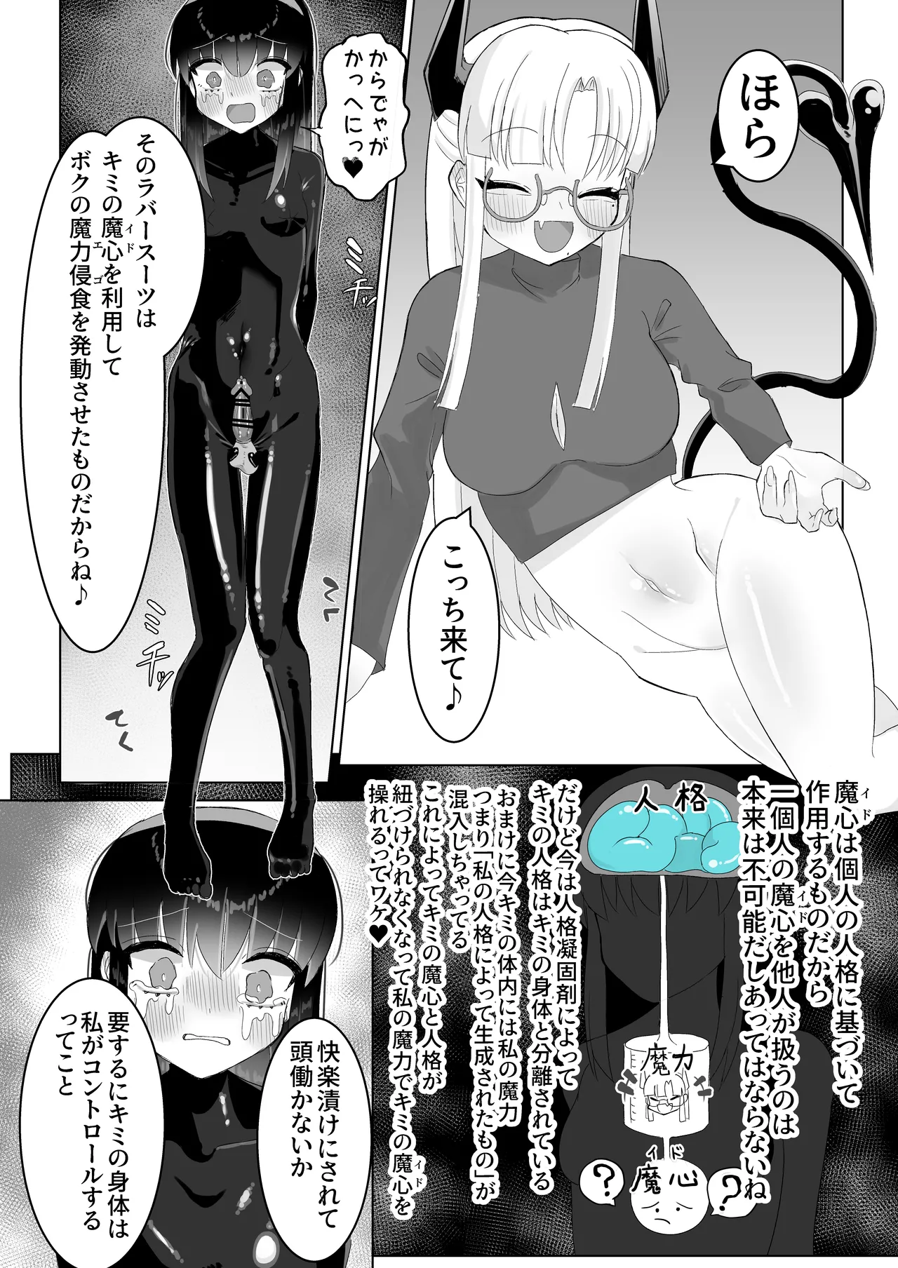 人格排泄ふたなり射精快楽○問 【魔法少女人体実験報告書01】 Page.30