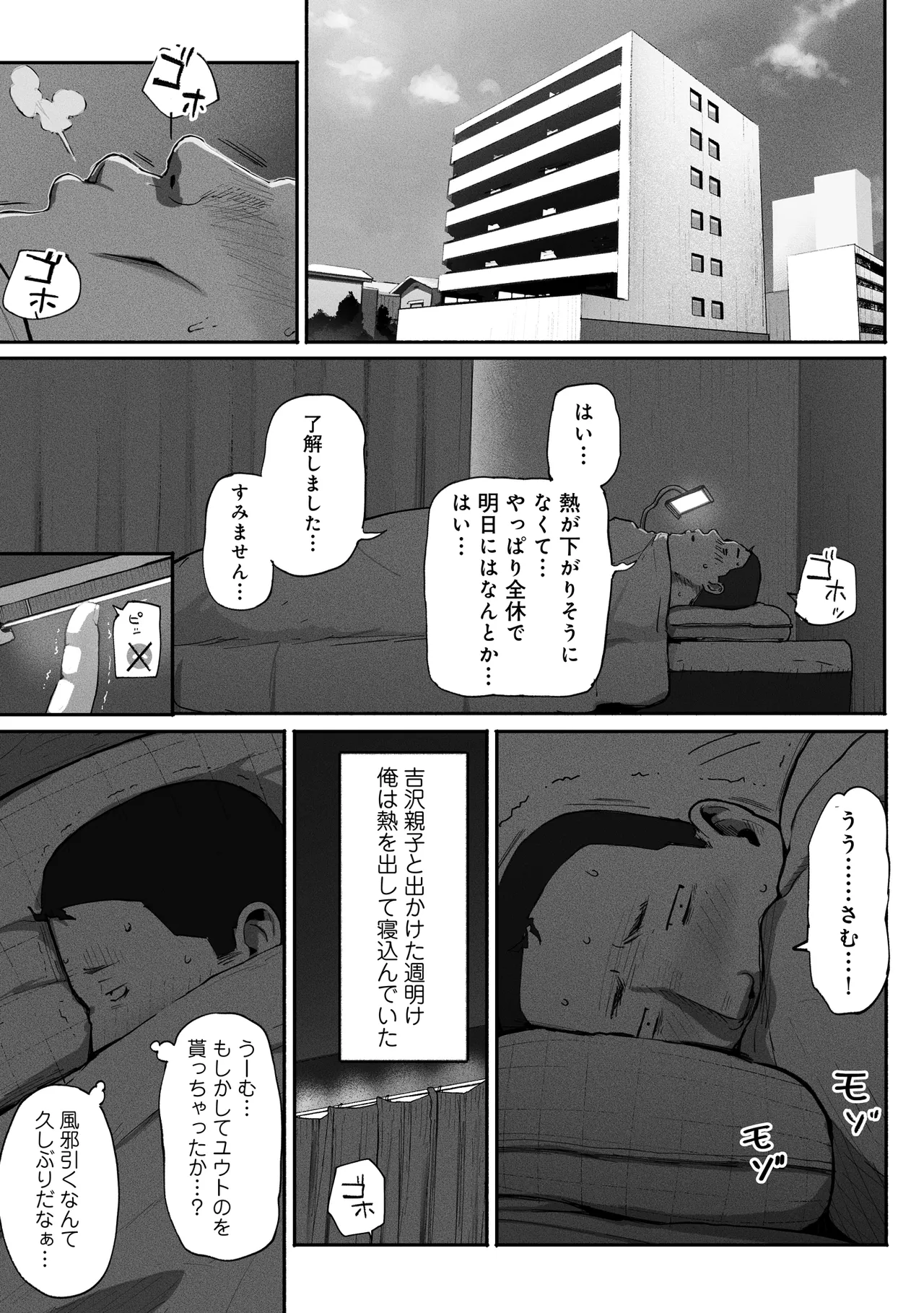 シンママパパカツ2 Page.34