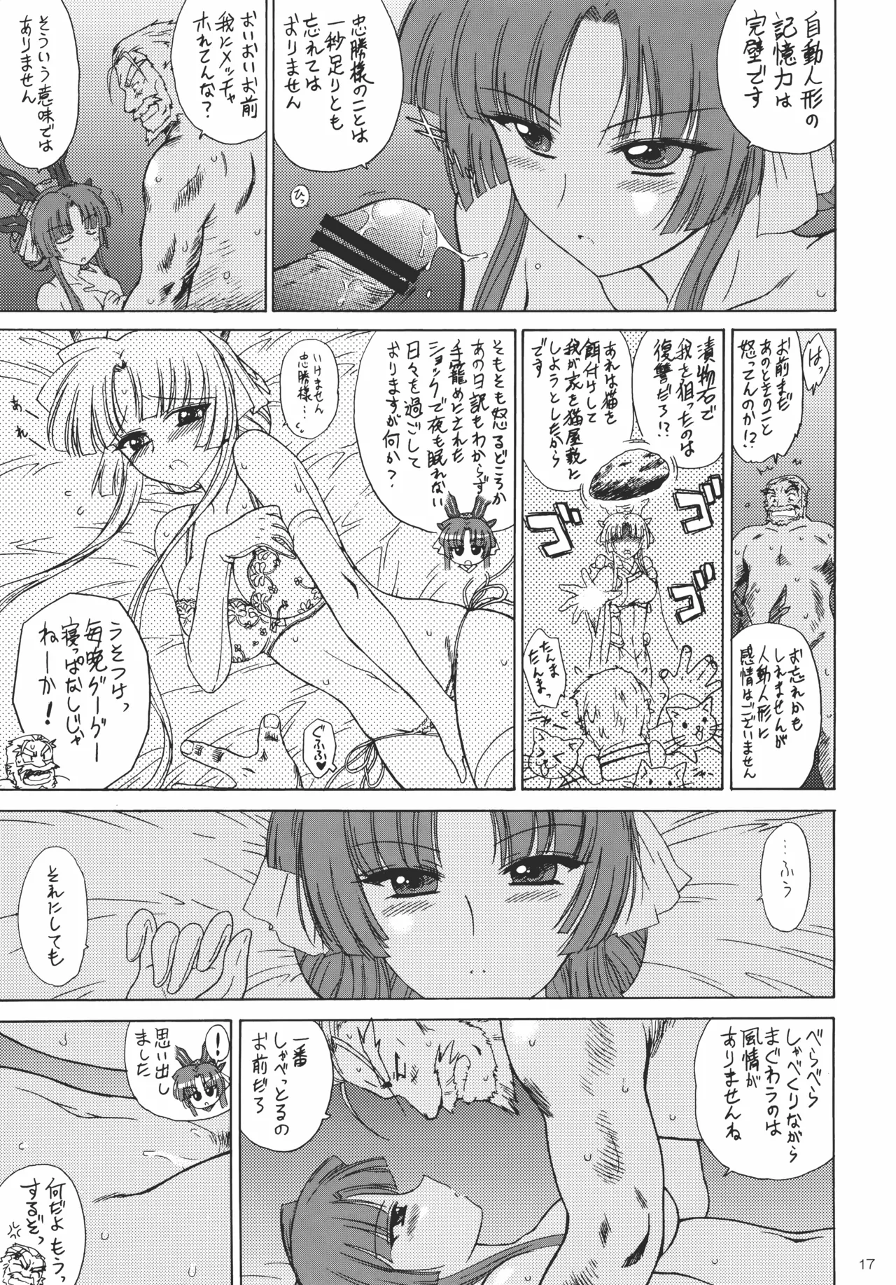 浅間様が射られてる Page.16