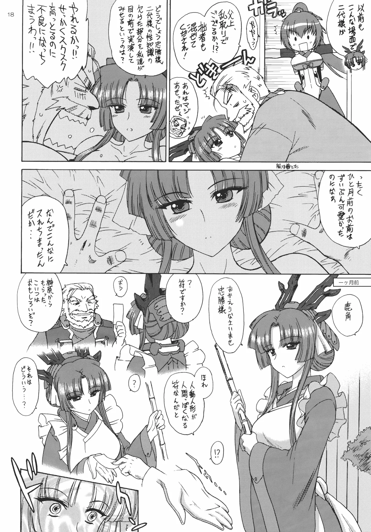 浅間様が射られてる Page.17