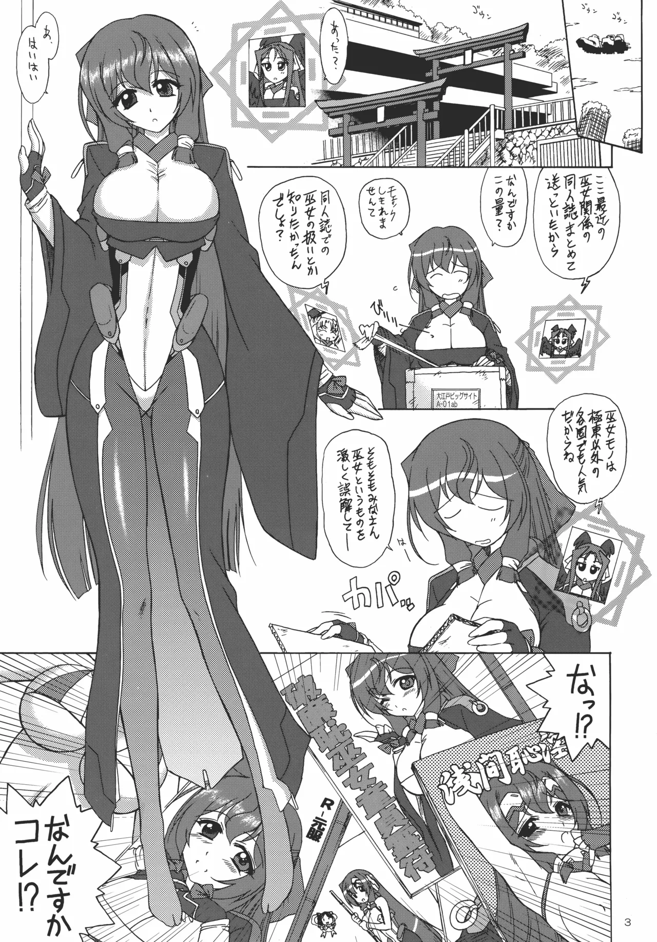 浅間様が射られてる Page.2