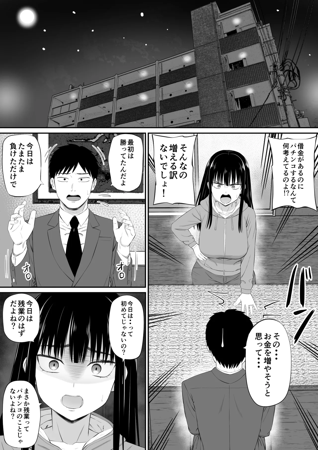 借金主婦が、家事代行をはじめたら2 Page.34