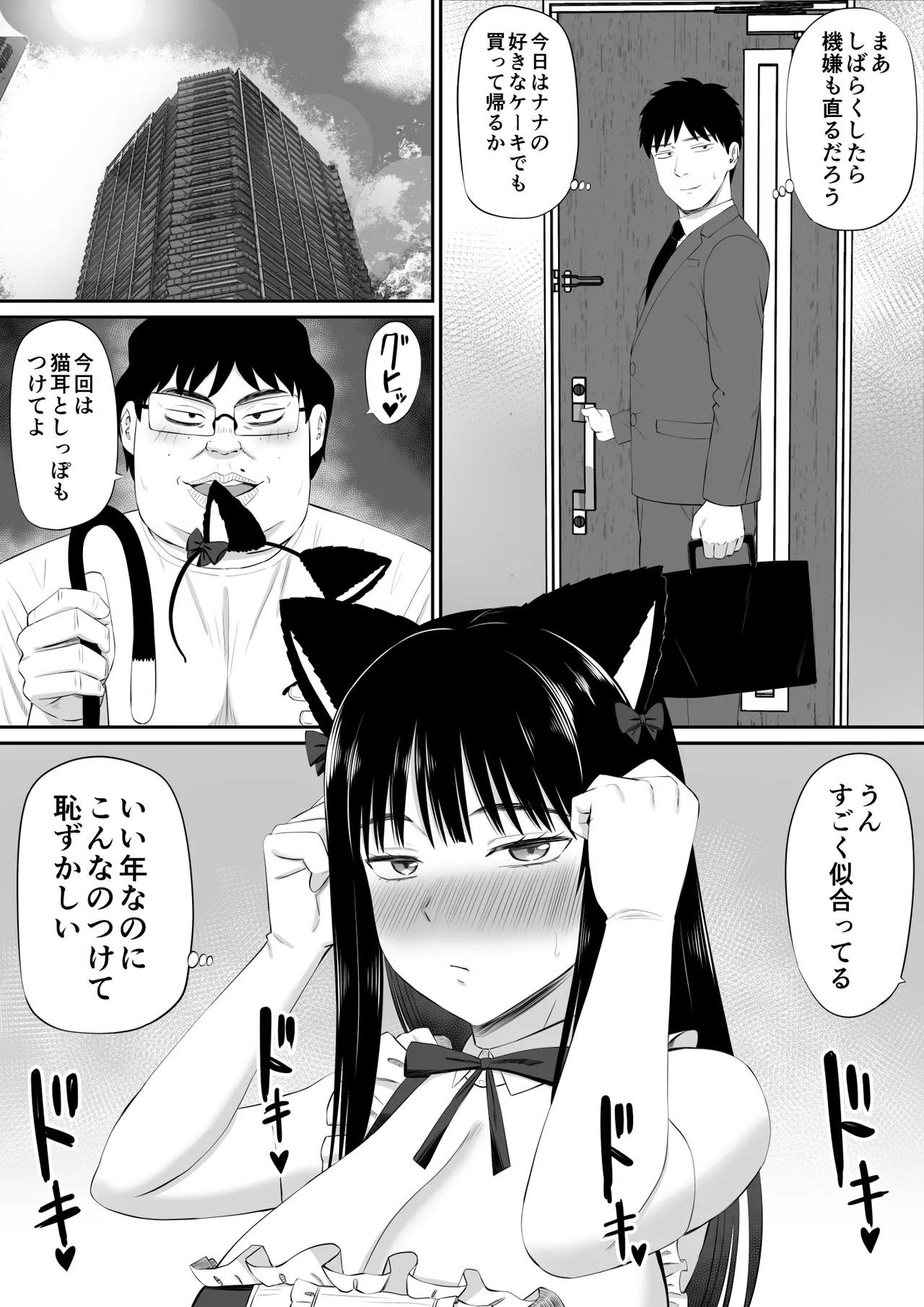 借金主婦が、家事代行をはじめたら2 Page.37