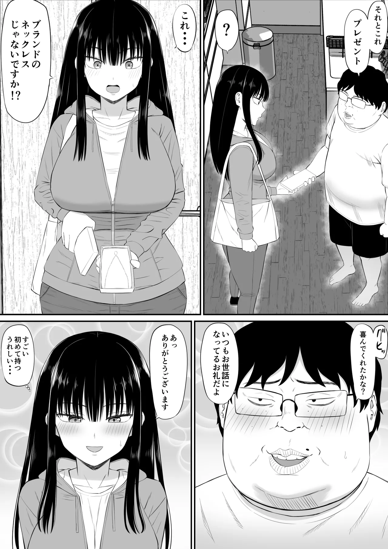 借金主婦が、家事代行をはじめたら2 Page.6