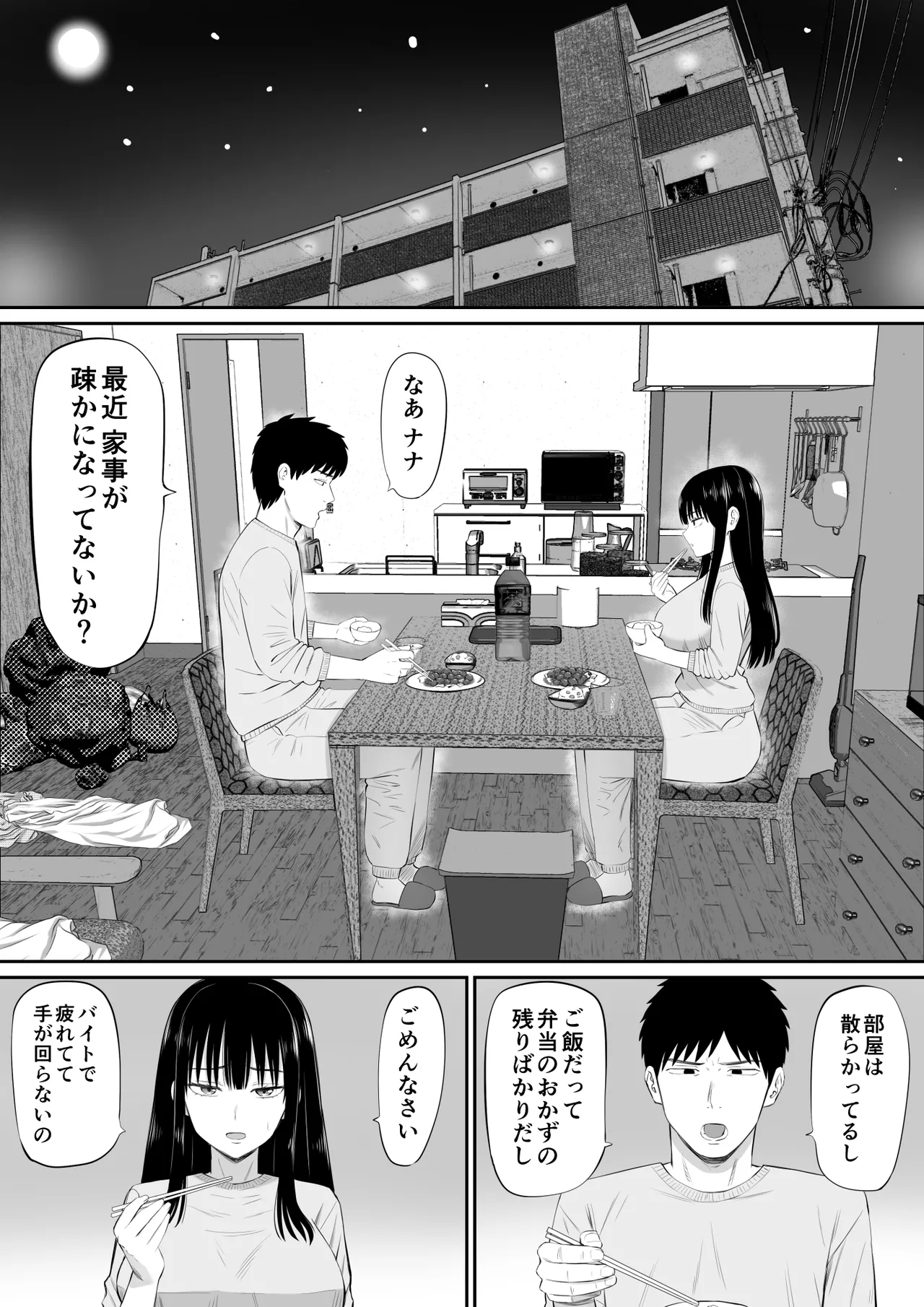 借金主婦が、家事代行をはじめたら2 Page.7