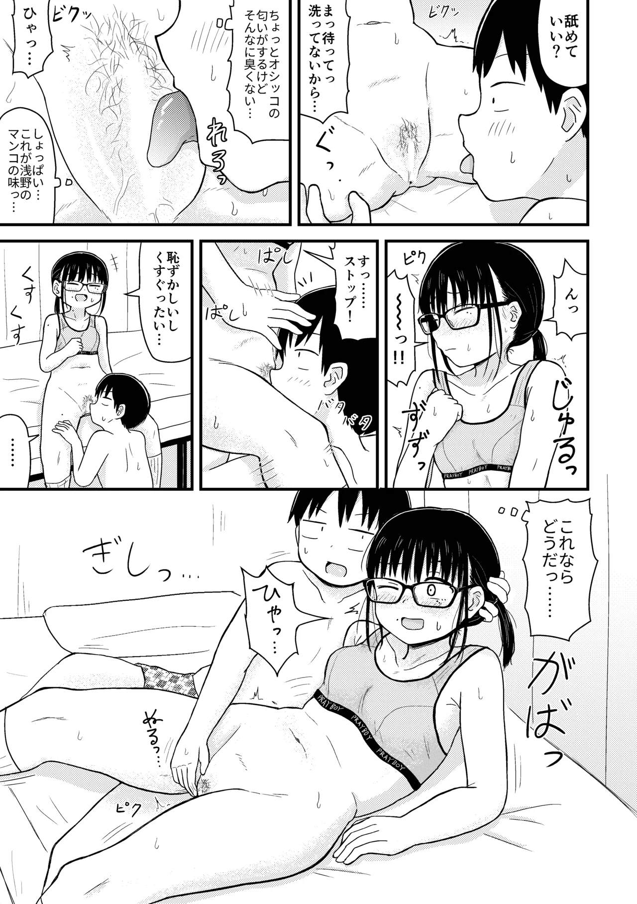 最弱童貞の俺、非モテ女子に告ってイチャイチャライフを送ることにしました。~今更羨ましいと言ってももう遅い~ Page.10