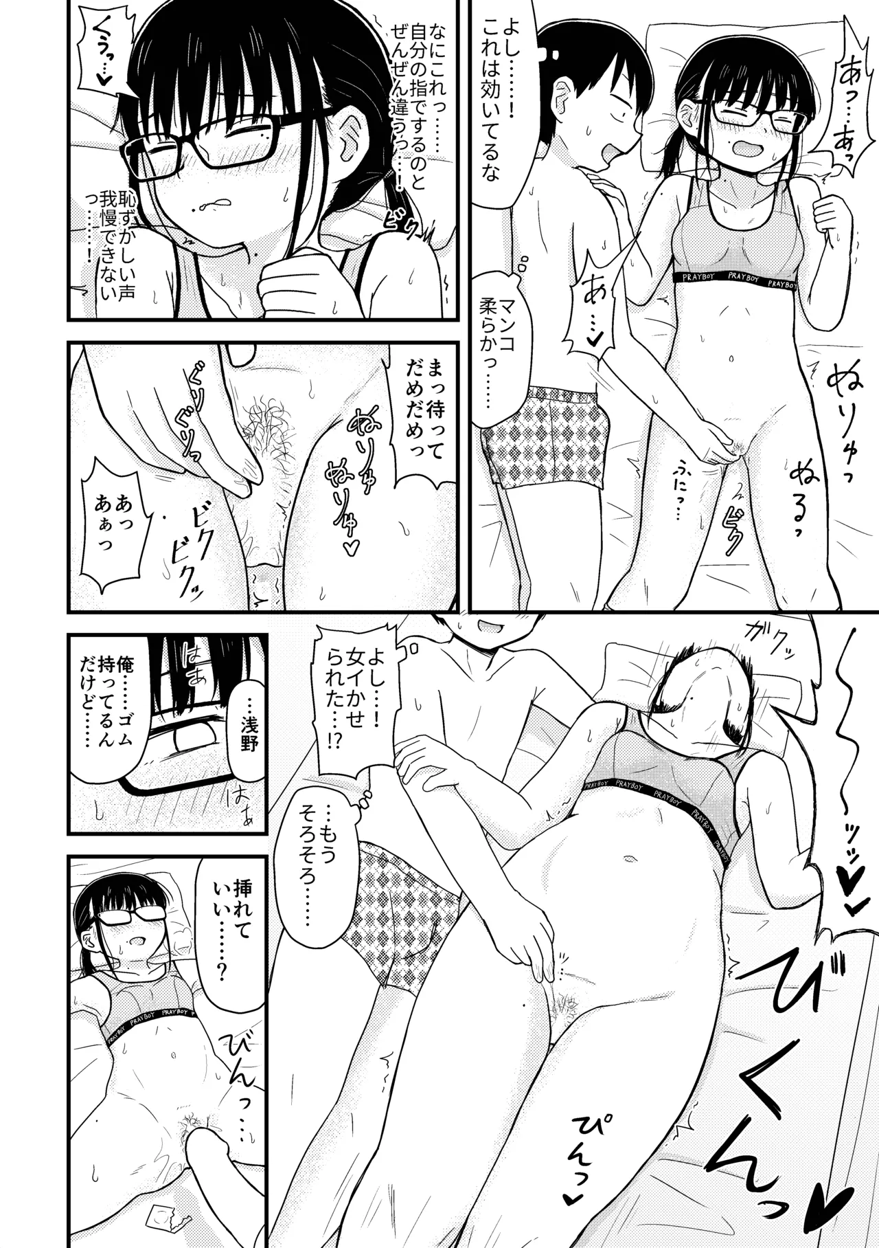 最弱童貞の俺、非モテ女子に告ってイチャイチャライフを送ることにしました。~今更羨ましいと言ってももう遅い~ Page.11