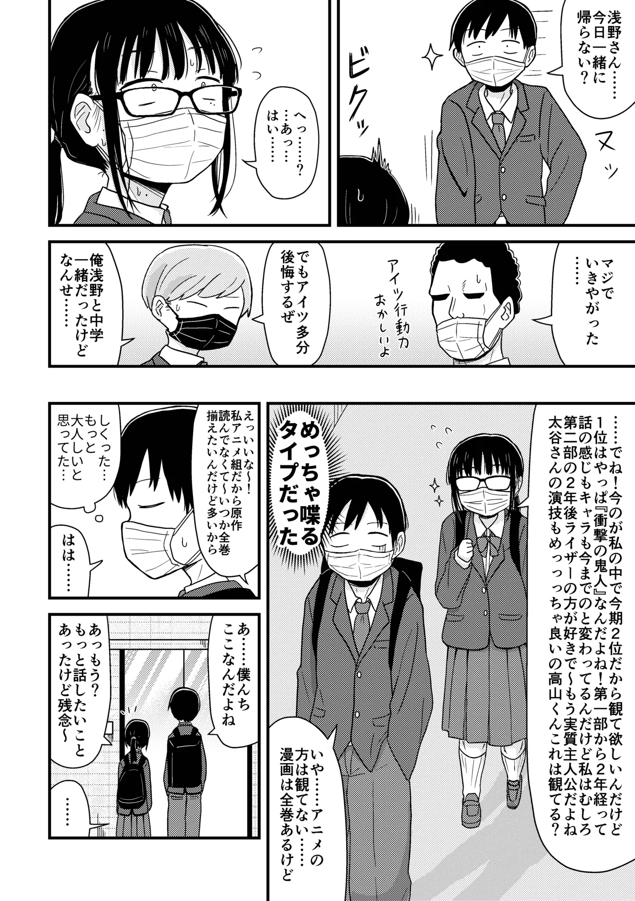 最弱童貞の俺、非モテ女子に告ってイチャイチャライフを送ることにしました。~今更羨ましいと言ってももう遅い~ Page.3