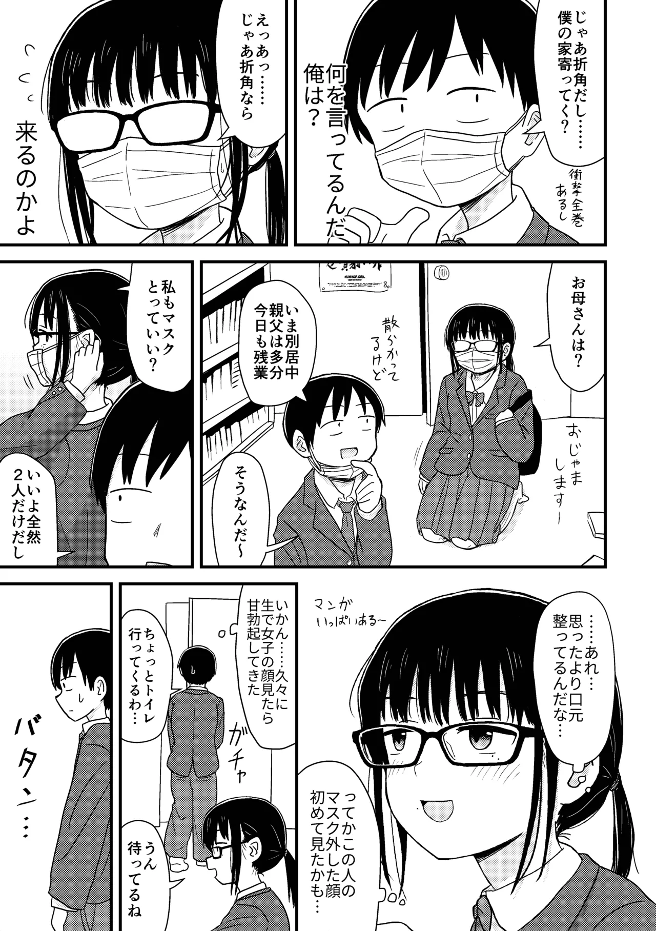 最弱童貞の俺、非モテ女子に告ってイチャイチャライフを送ることにしました。~今更羨ましいと言ってももう遅い~ Page.4