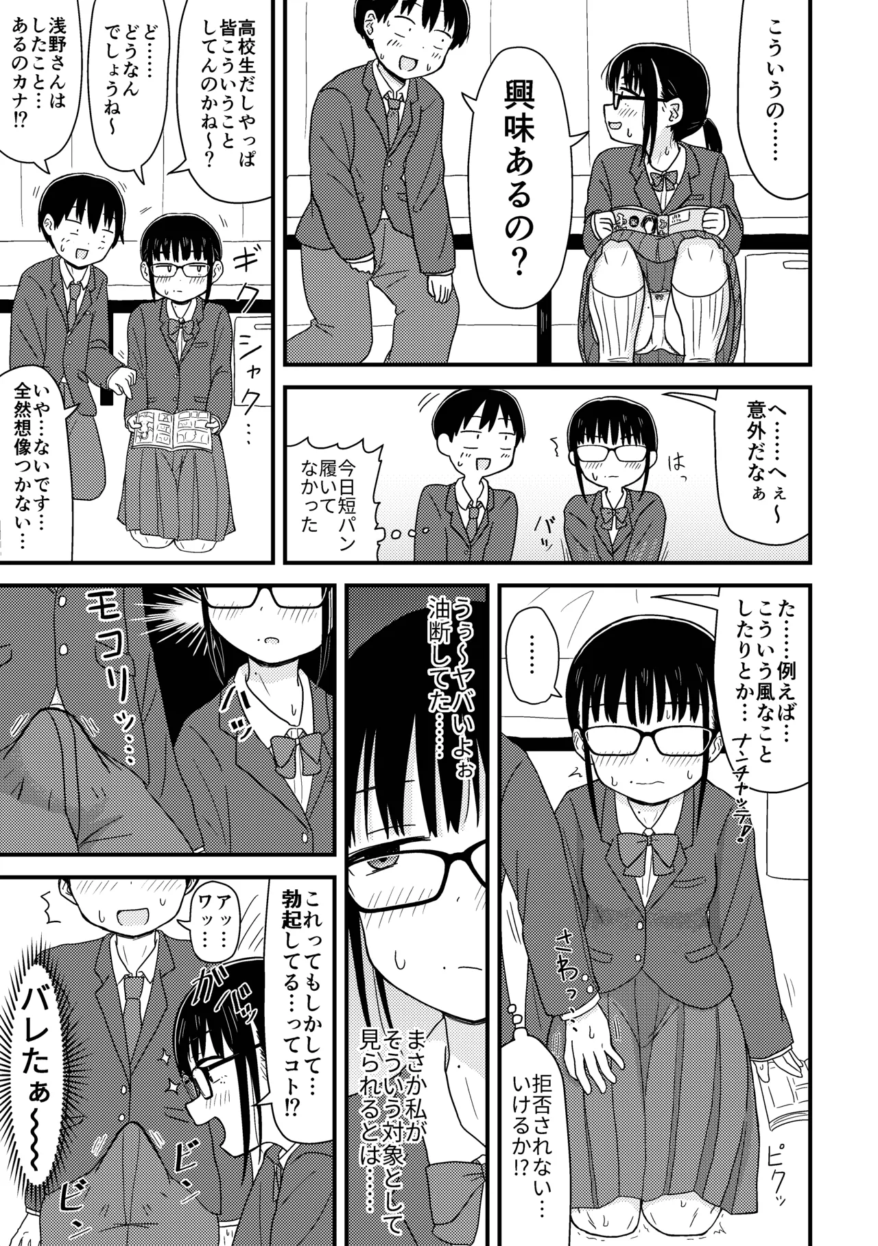 最弱童貞の俺、非モテ女子に告ってイチャイチャライフを送ることにしました。~今更羨ましいと言ってももう遅い~ Page.6