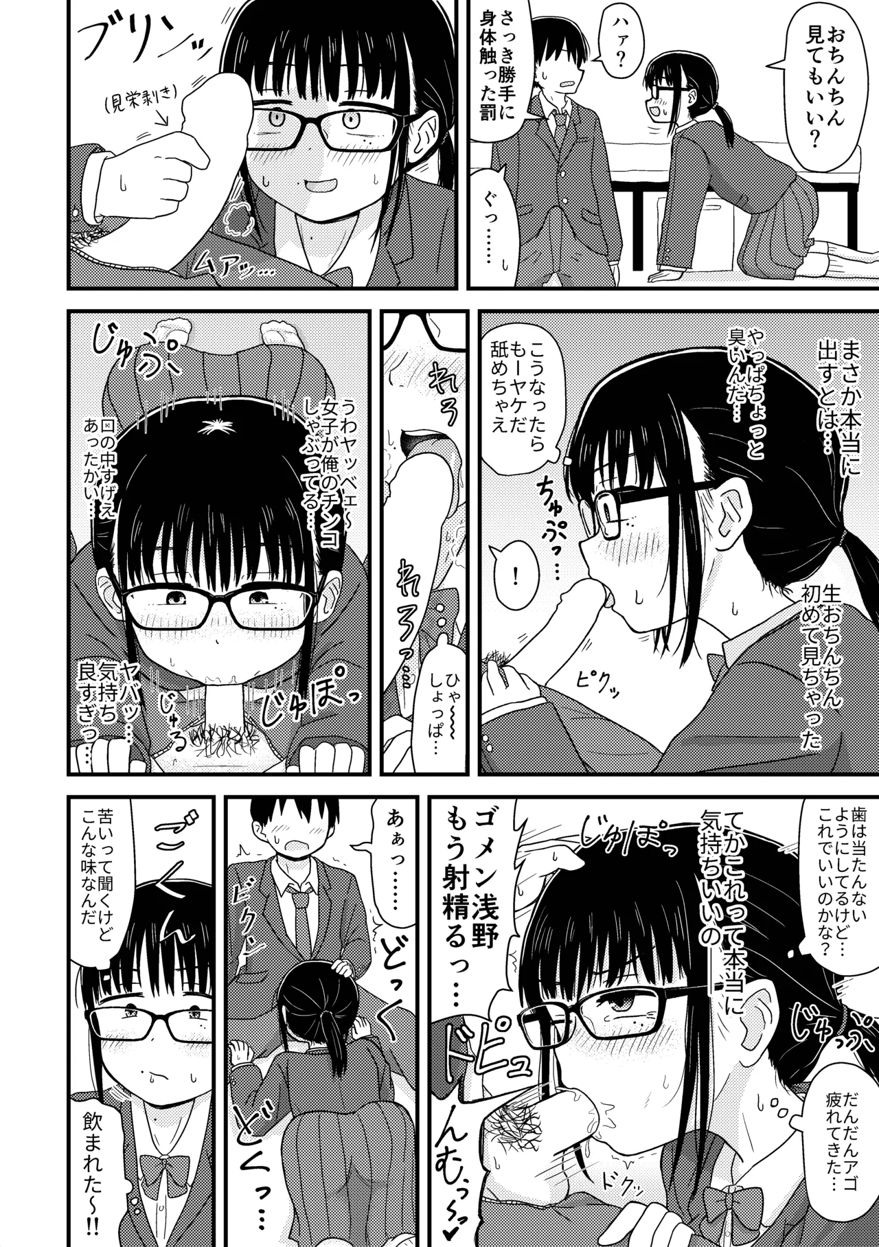 最弱童貞の俺、非モテ女子に告ってイチャイチャライフを送ることにしました。~今更羨ましいと言ってももう遅い~ Page.7