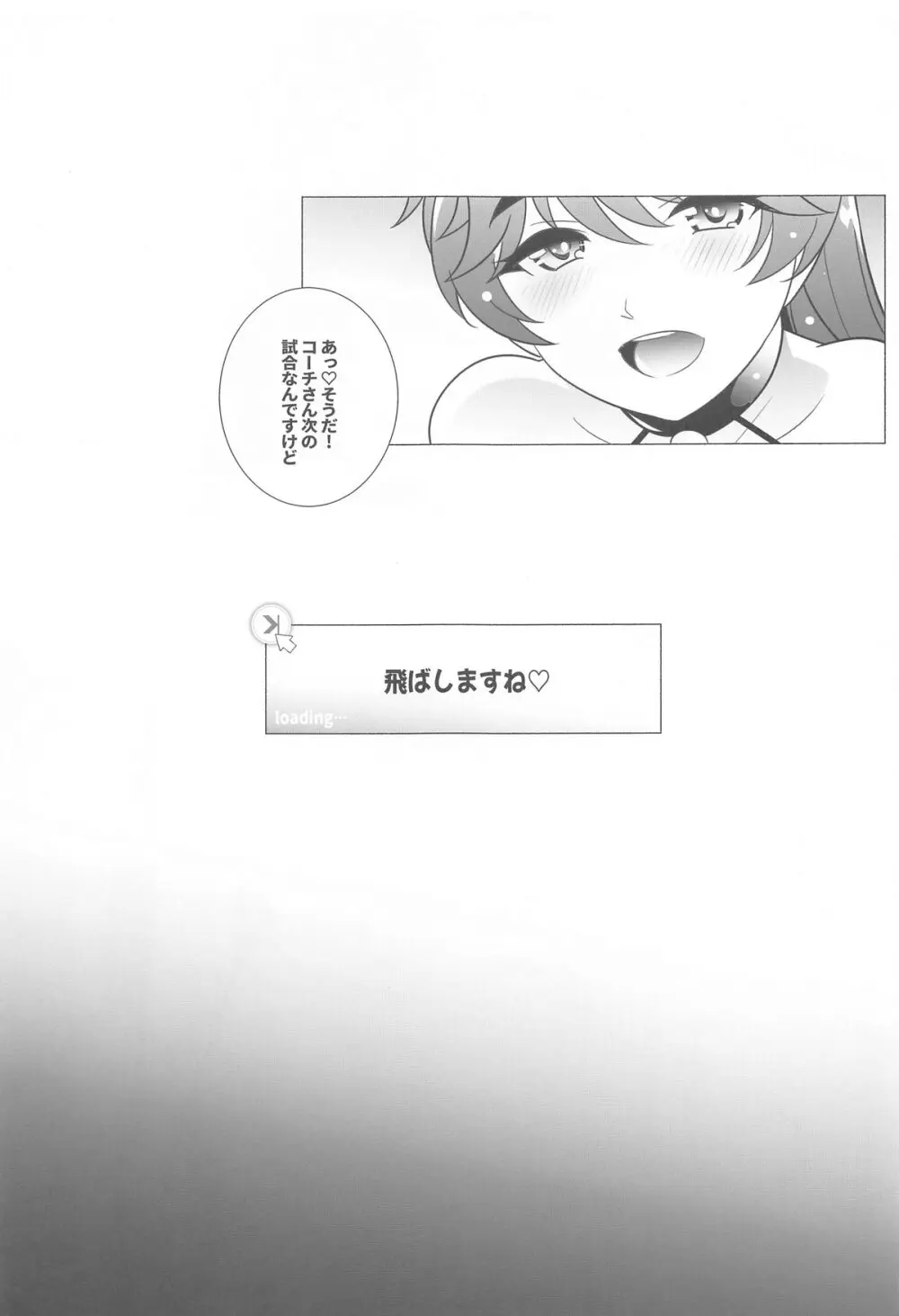 飛ばしますね♡ Page.16