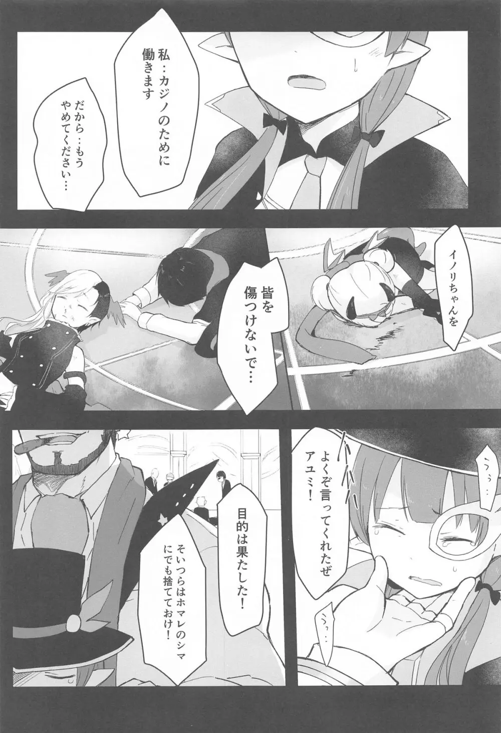 私、カジノのために働きます 上 Page.3