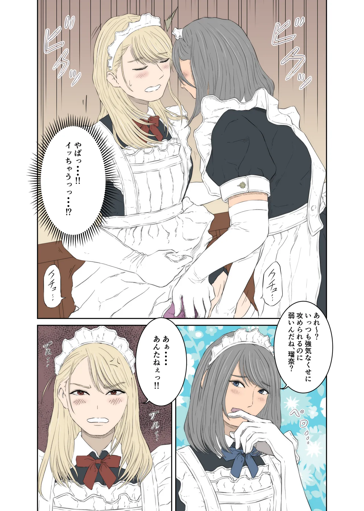 メイドケンカップルの日常 Page.11