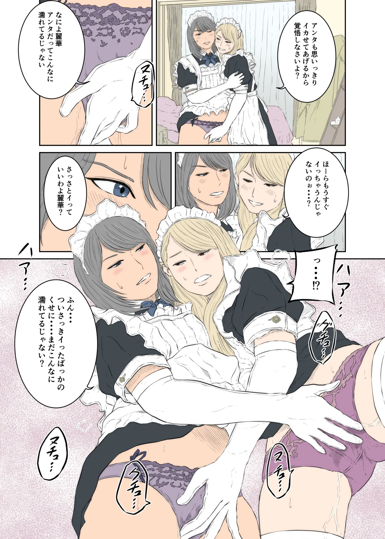 メイドケンカップルの日常 Page.13