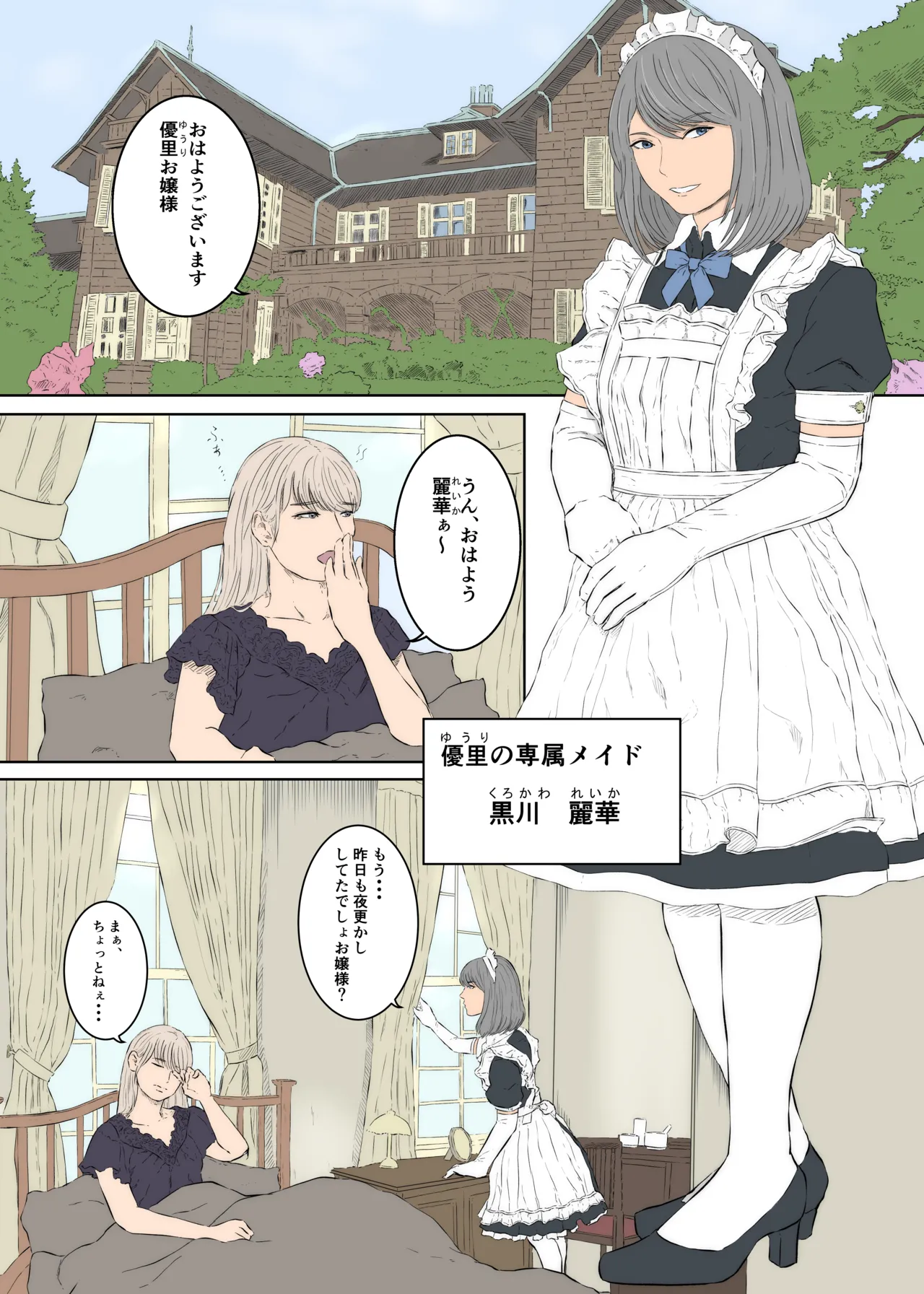 メイドケンカップルの日常 Page.2