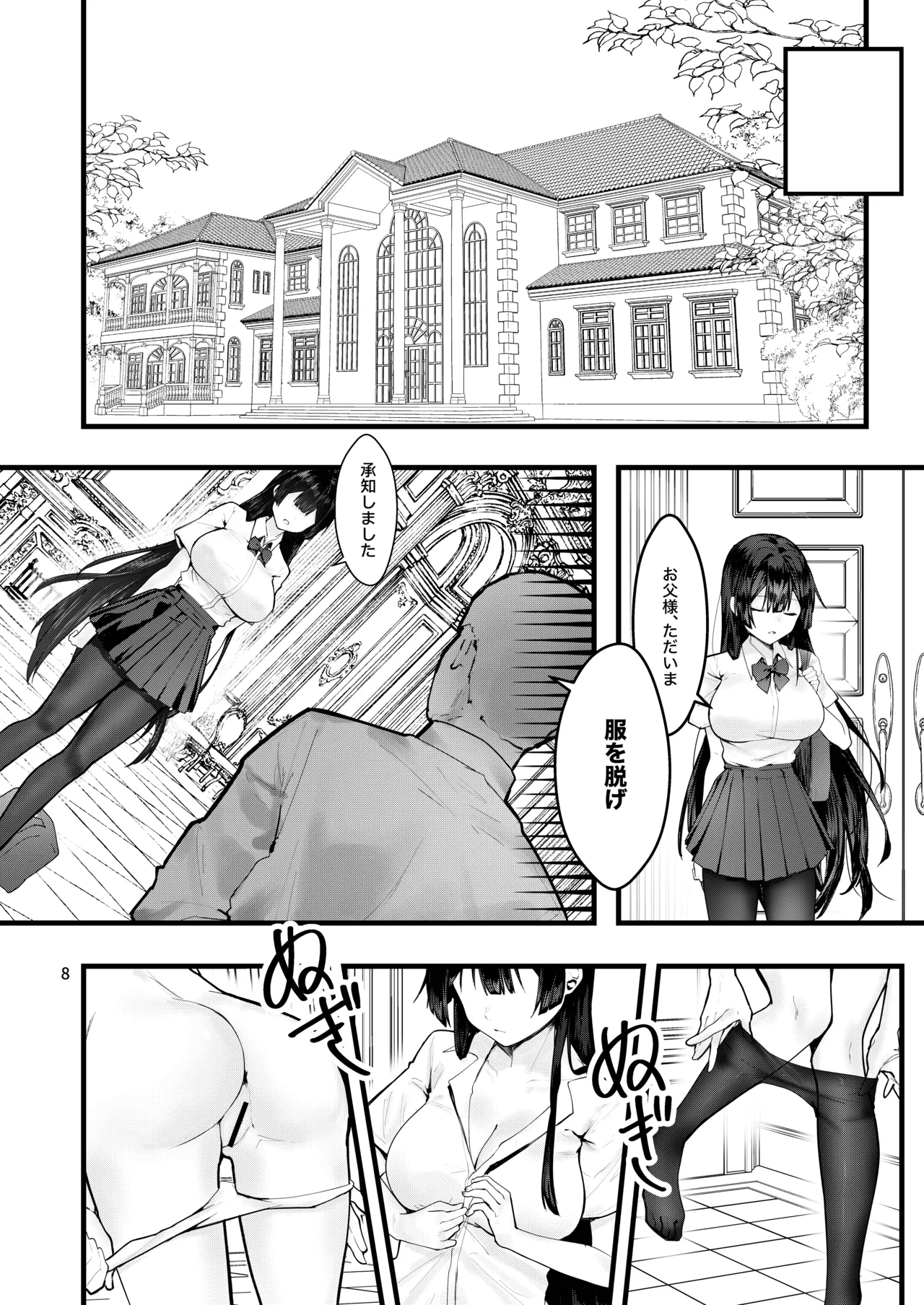 藤の花が咲くまで Page.9