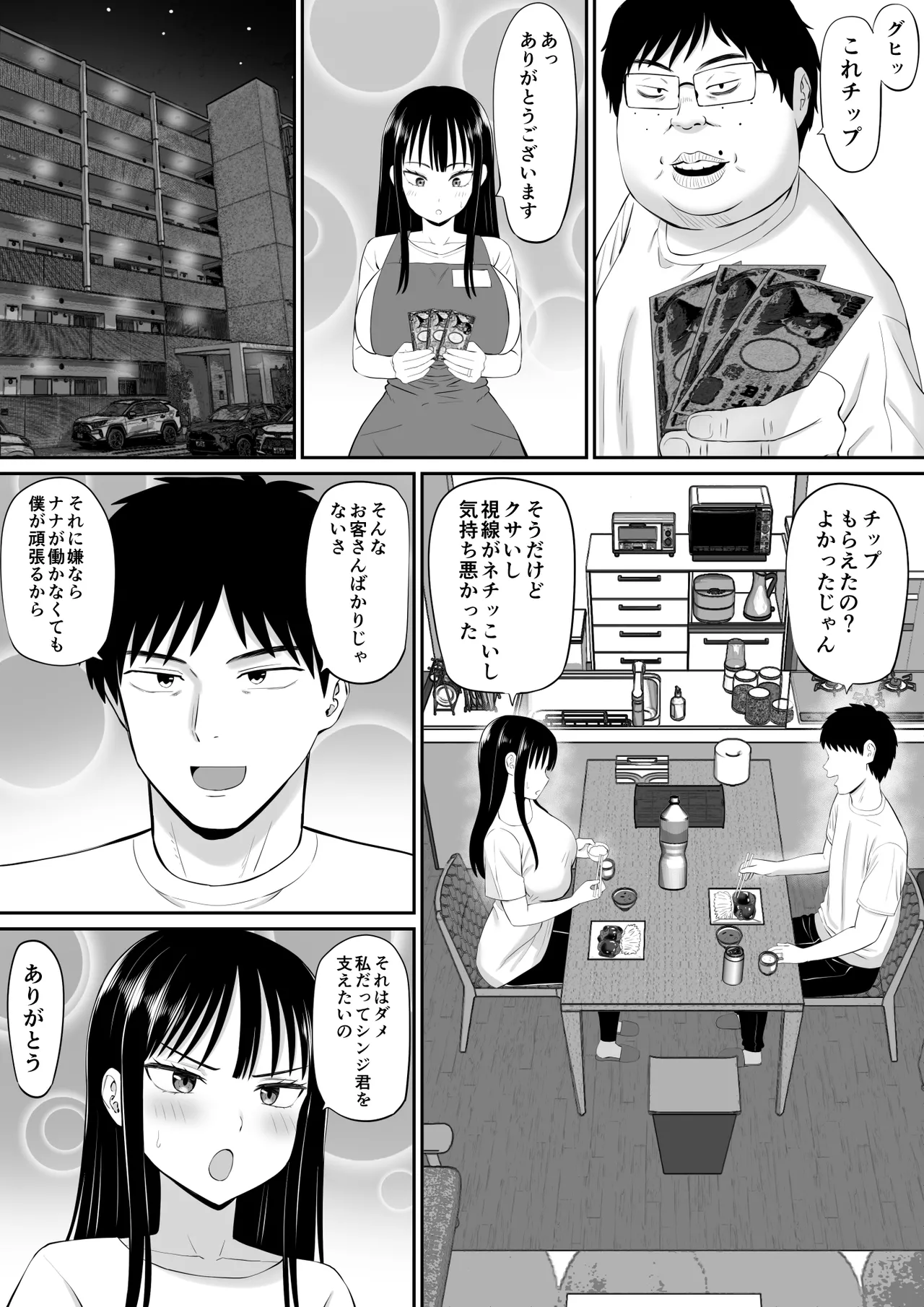 借金主婦が、家事代行をはじめたら Page.13