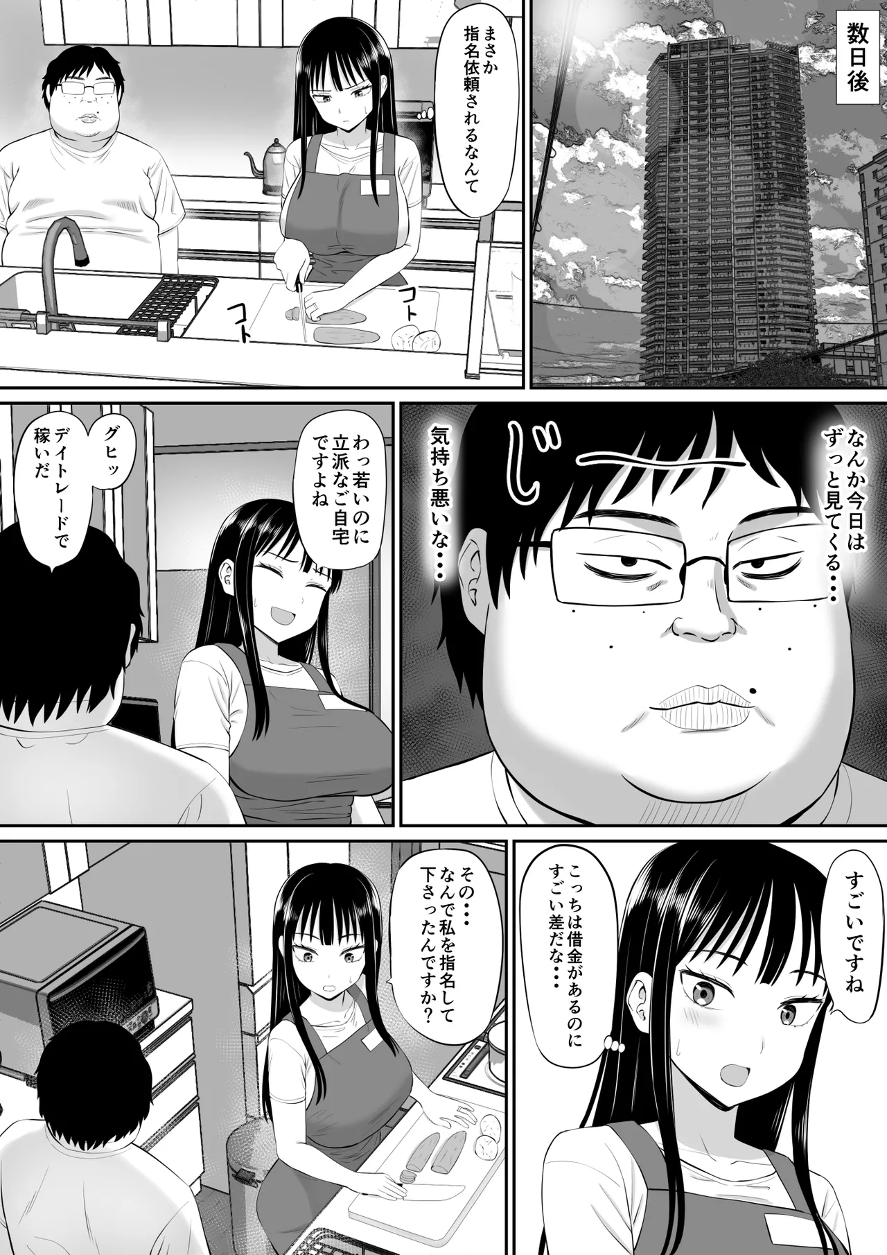 借金主婦が、家事代行をはじめたら Page.14