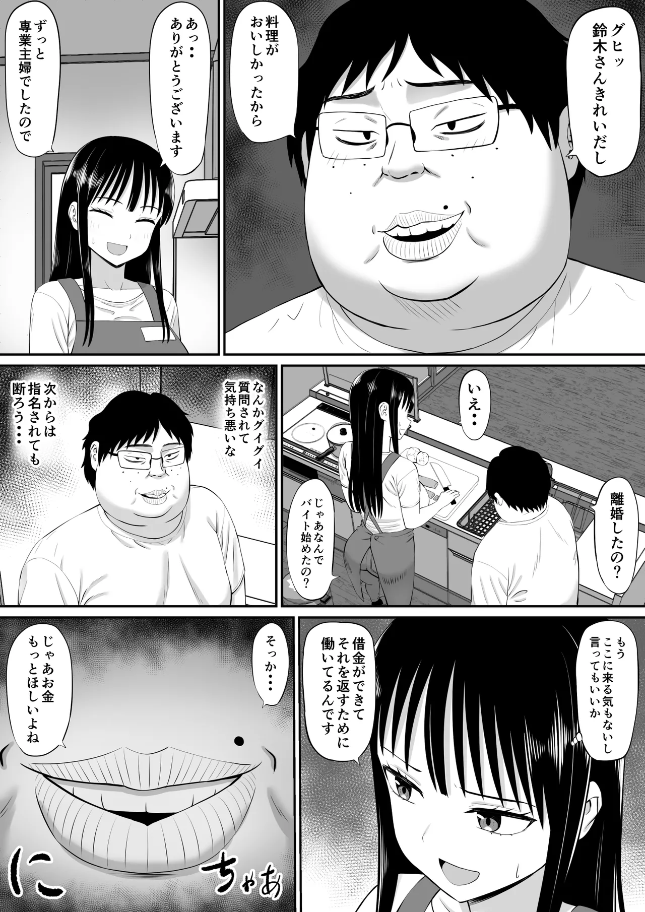 借金主婦が、家事代行をはじめたら Page.15