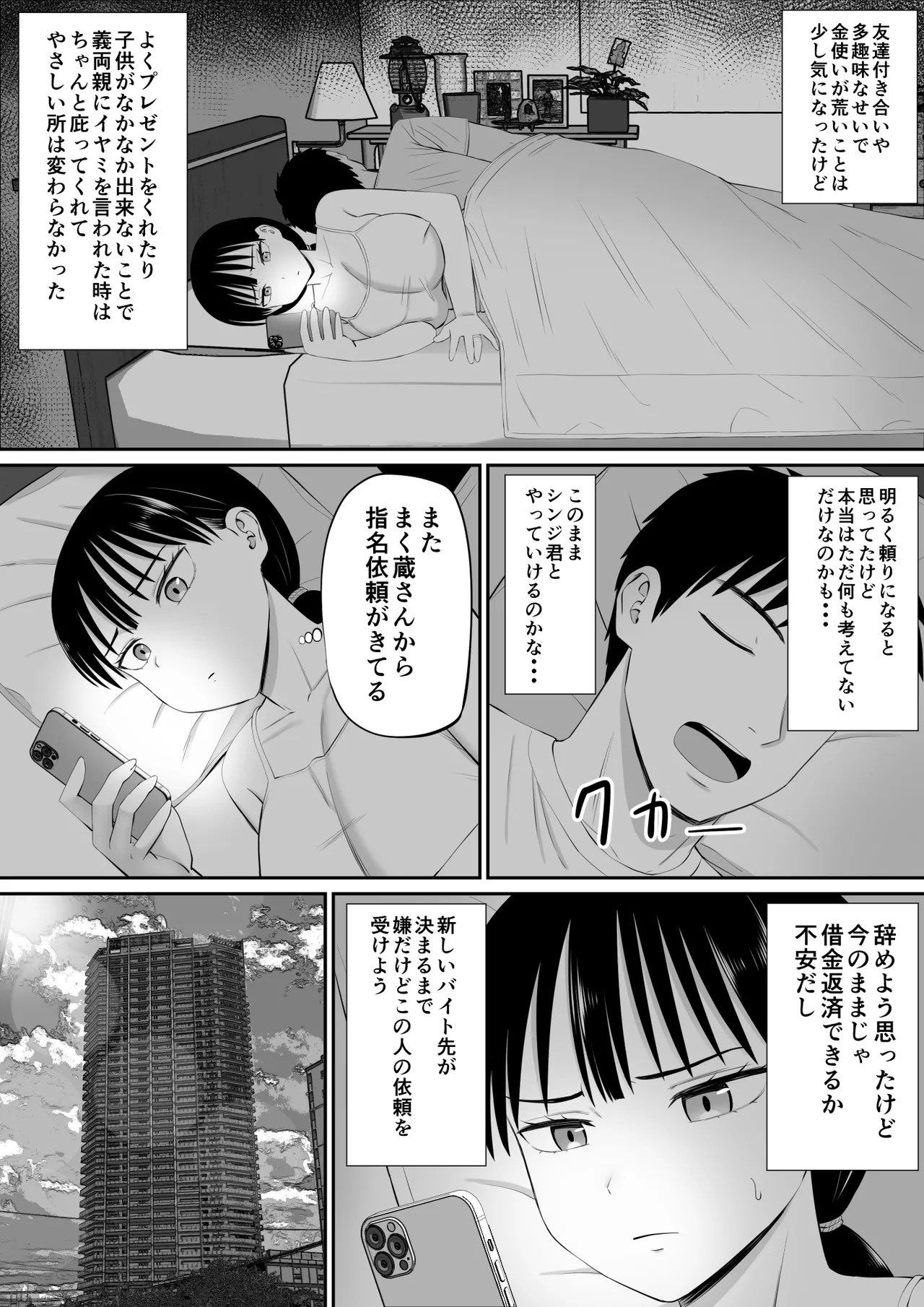 借金主婦が、家事代行をはじめたら Page.50