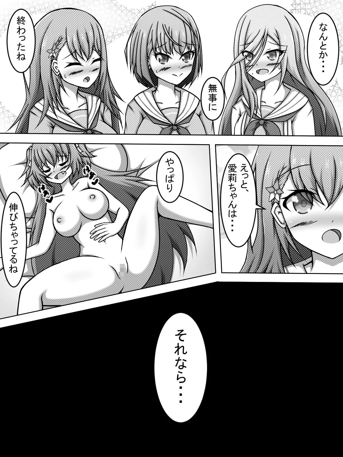 配信中に隠れて愛莉ちゃんとする話 まとめ本 Page.20