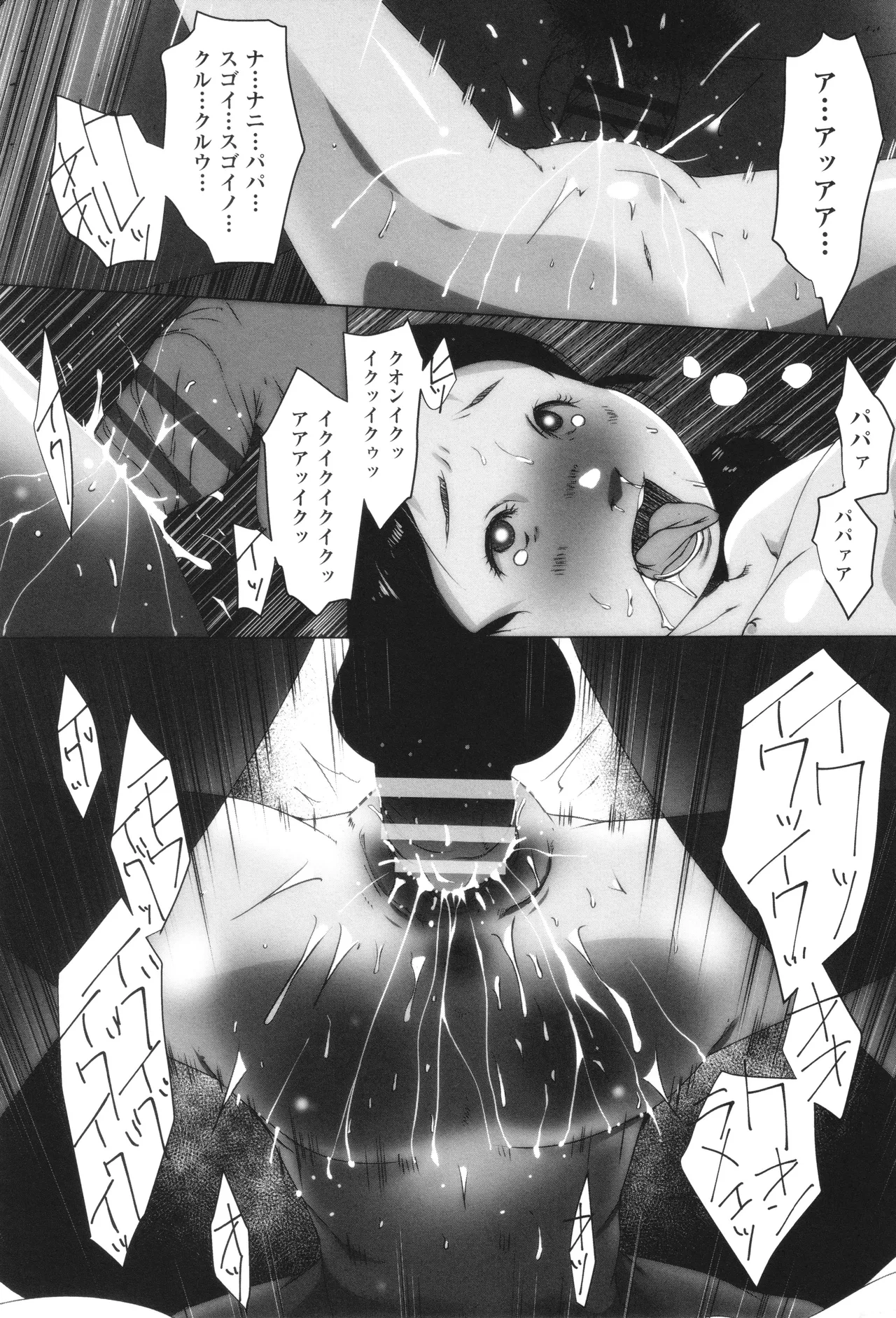 少女組曲 32 Page.100