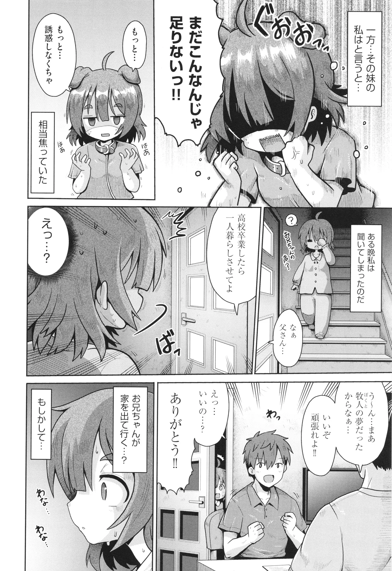 少女組曲 32 Page.11