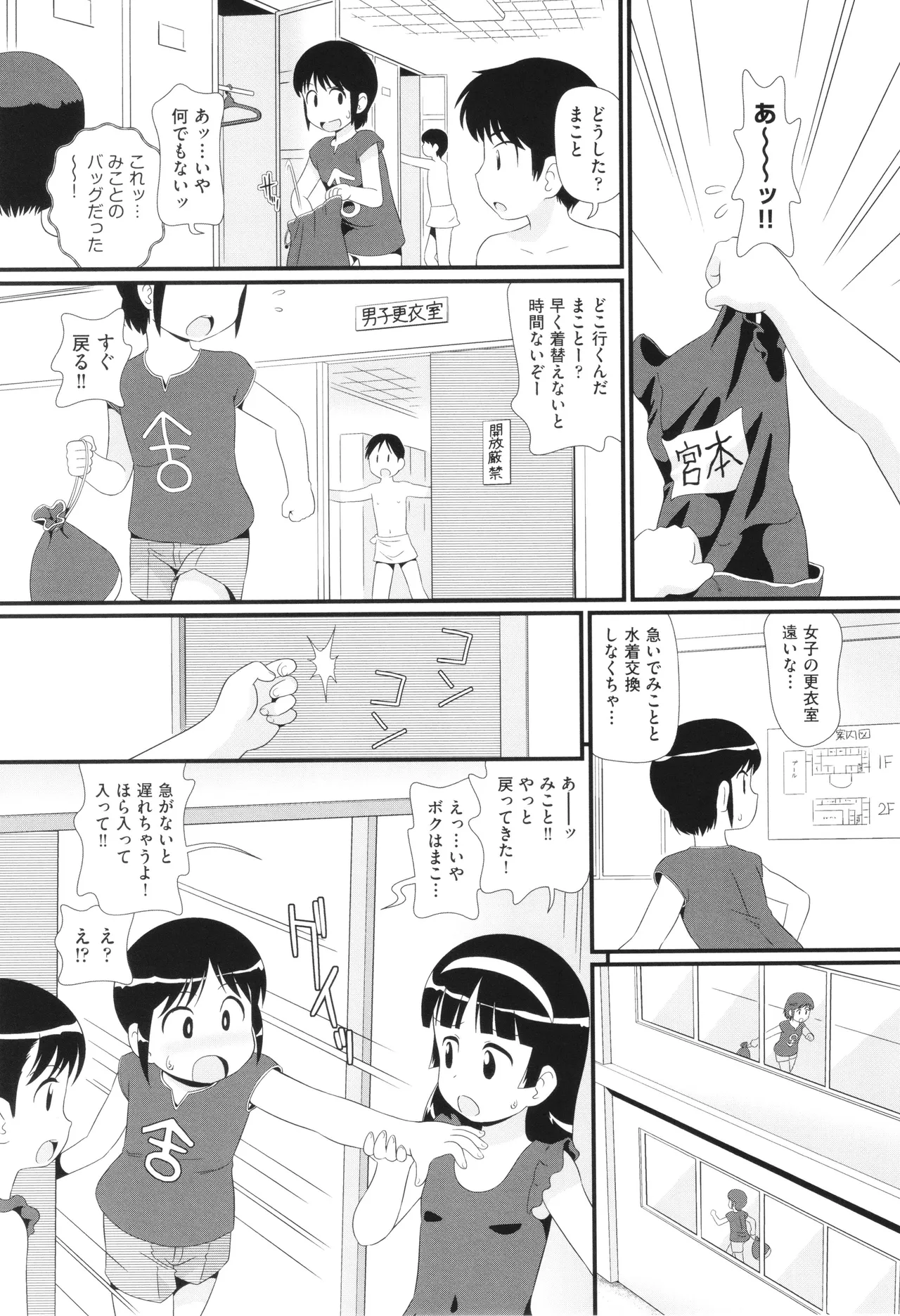 少女組曲 32 Page.142