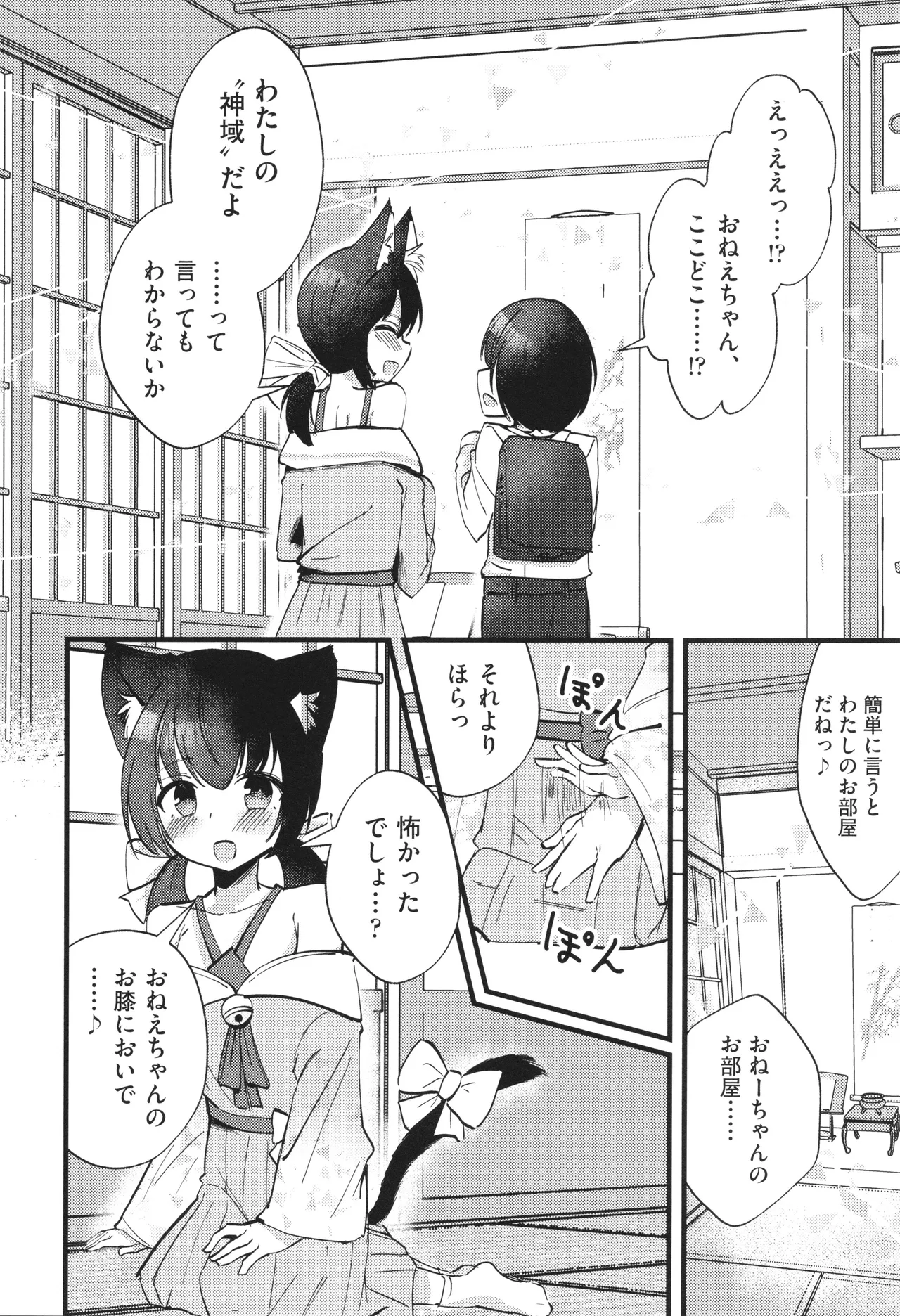 少女組曲 32 Page.169