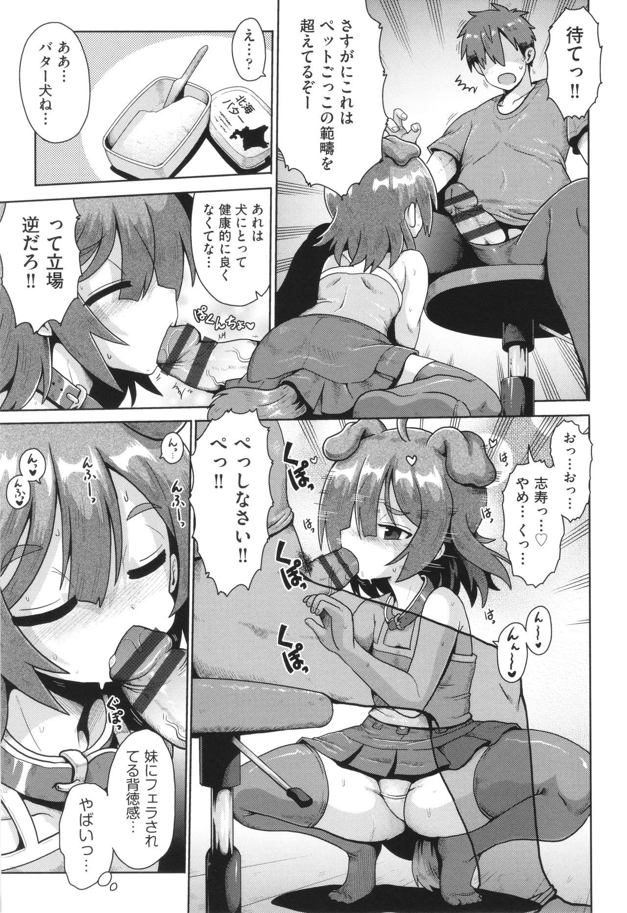 少女組曲 32 Page.18