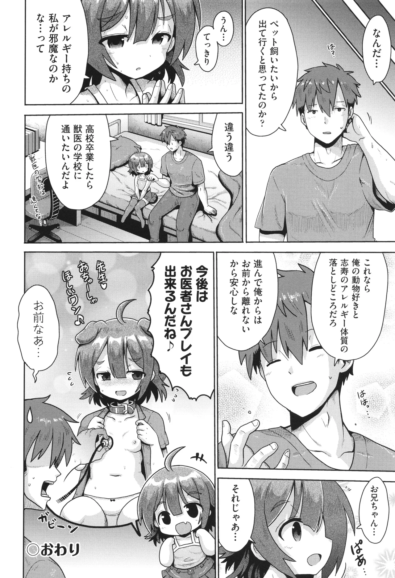 少女組曲 32 Page.33