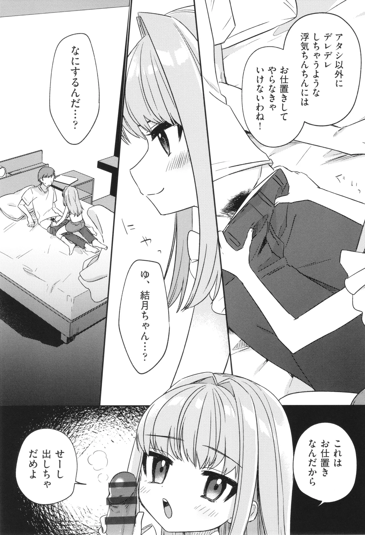 少女組曲 32 Page.36